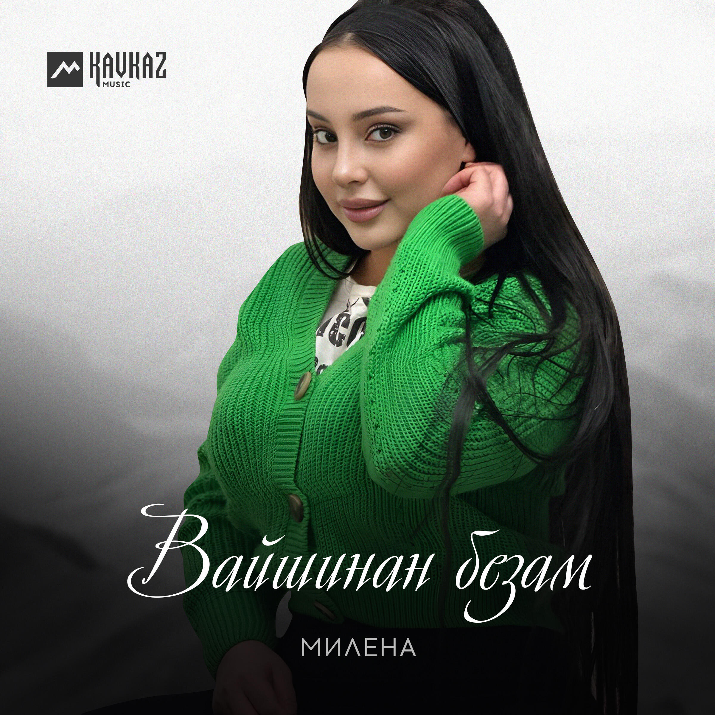 Релиз Вайшинан безам