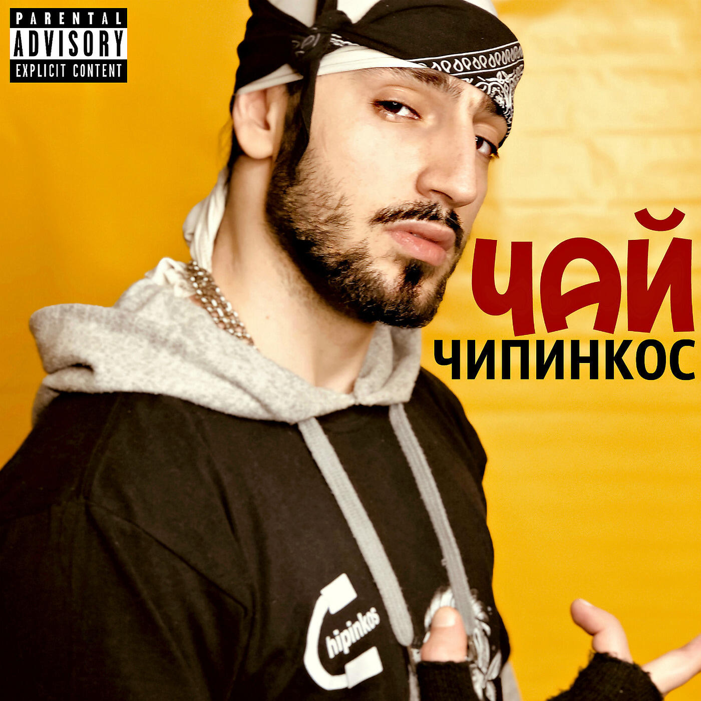 Релиз Чай