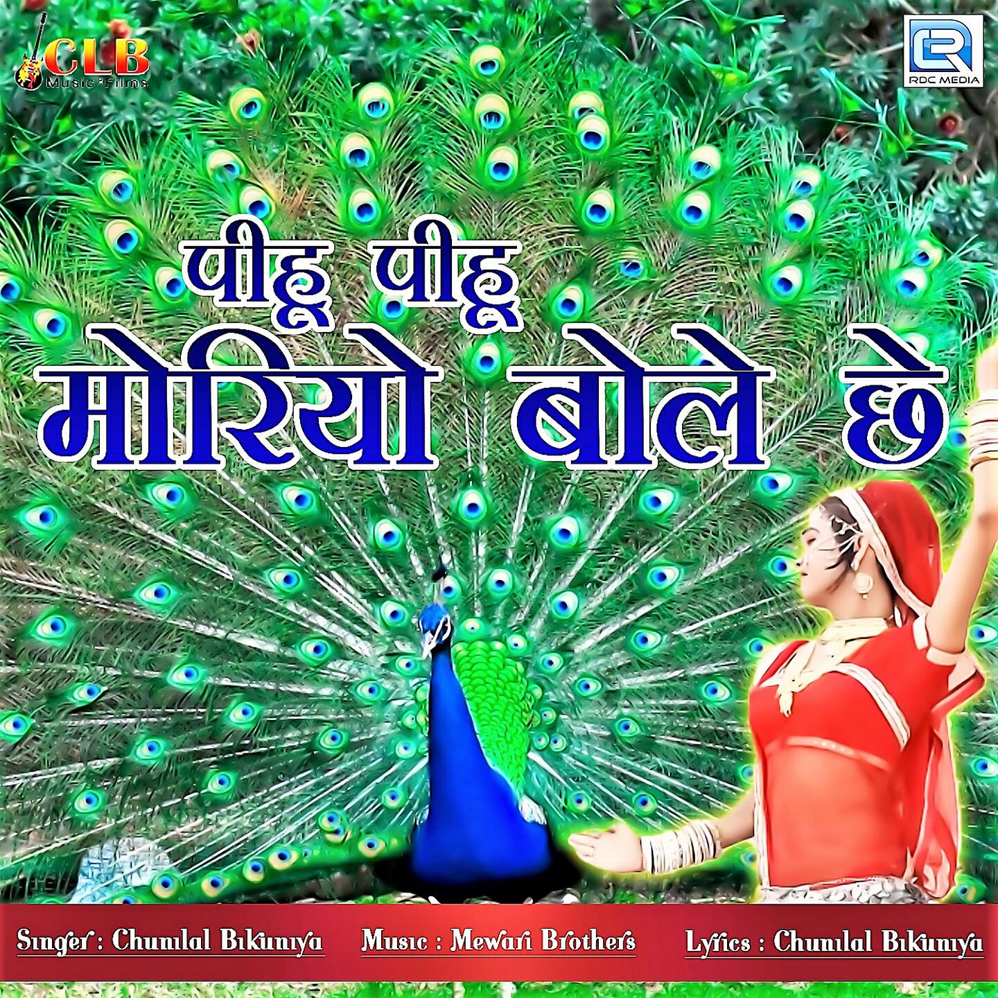 Релиз Pihu Pihu Moriyo Bole Chhe
