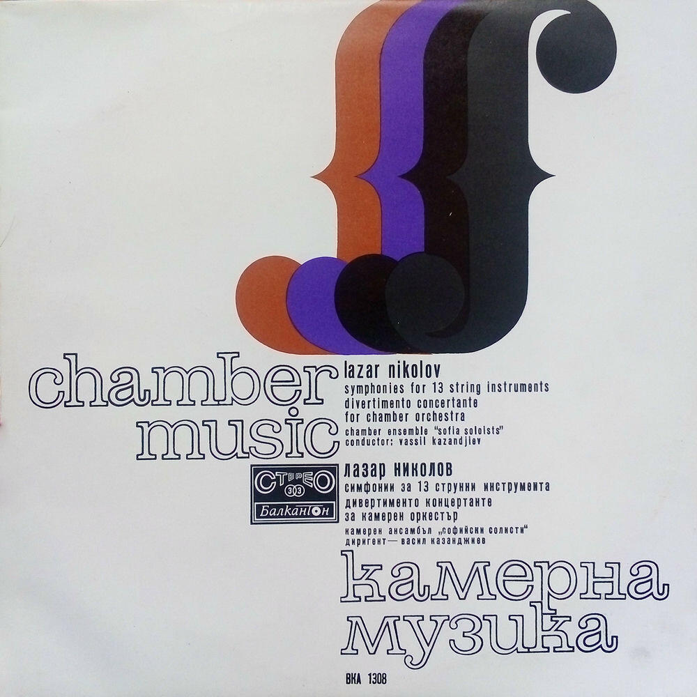 Релиз Lazar Nikolov: Chamber Music