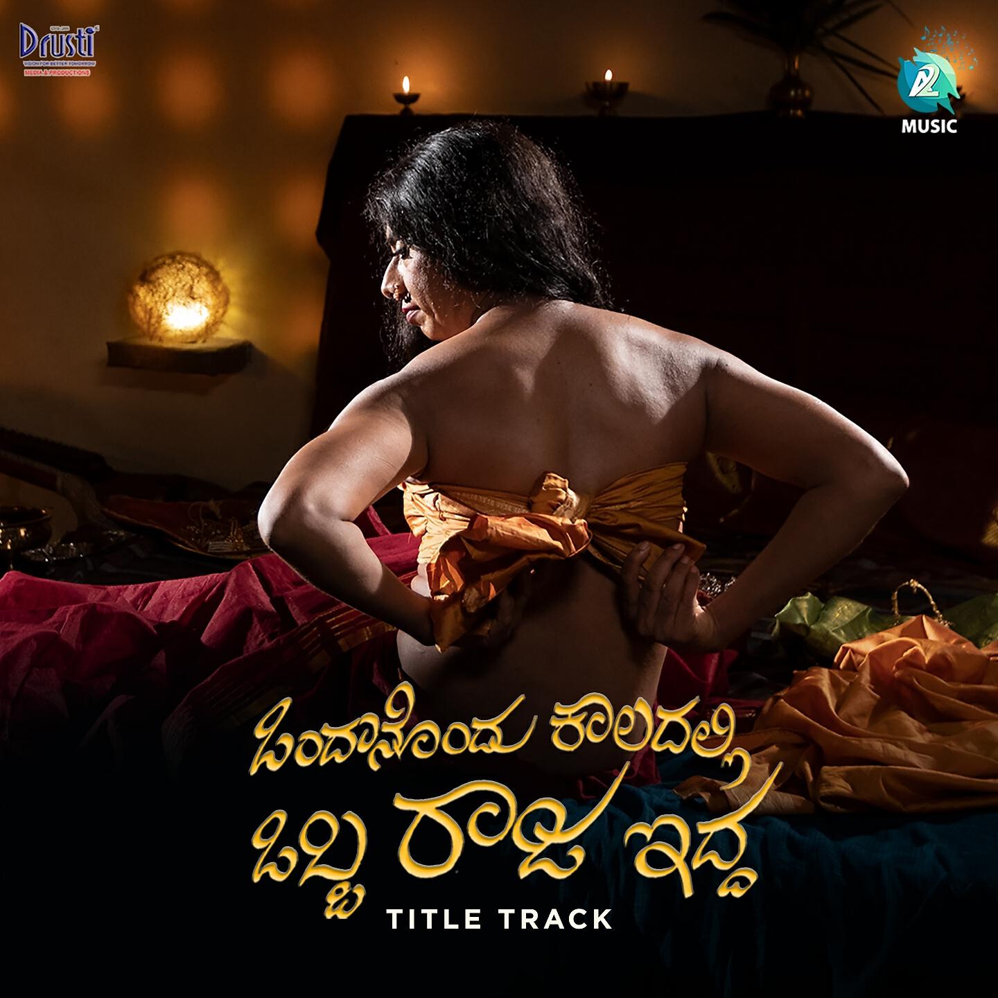 Релиз Ondanondu Kaladalli