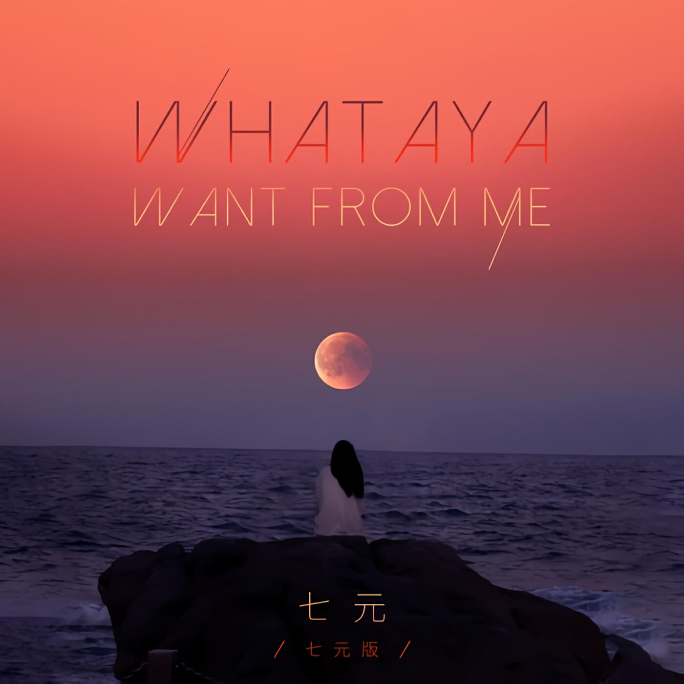 Релиз Whataya Want from Me