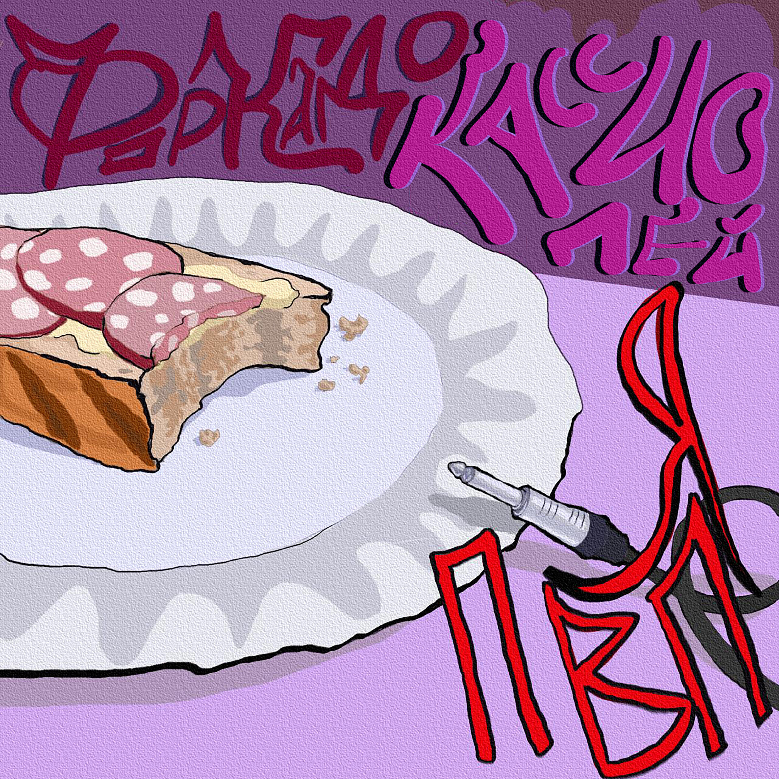 Релиз Я ПВП