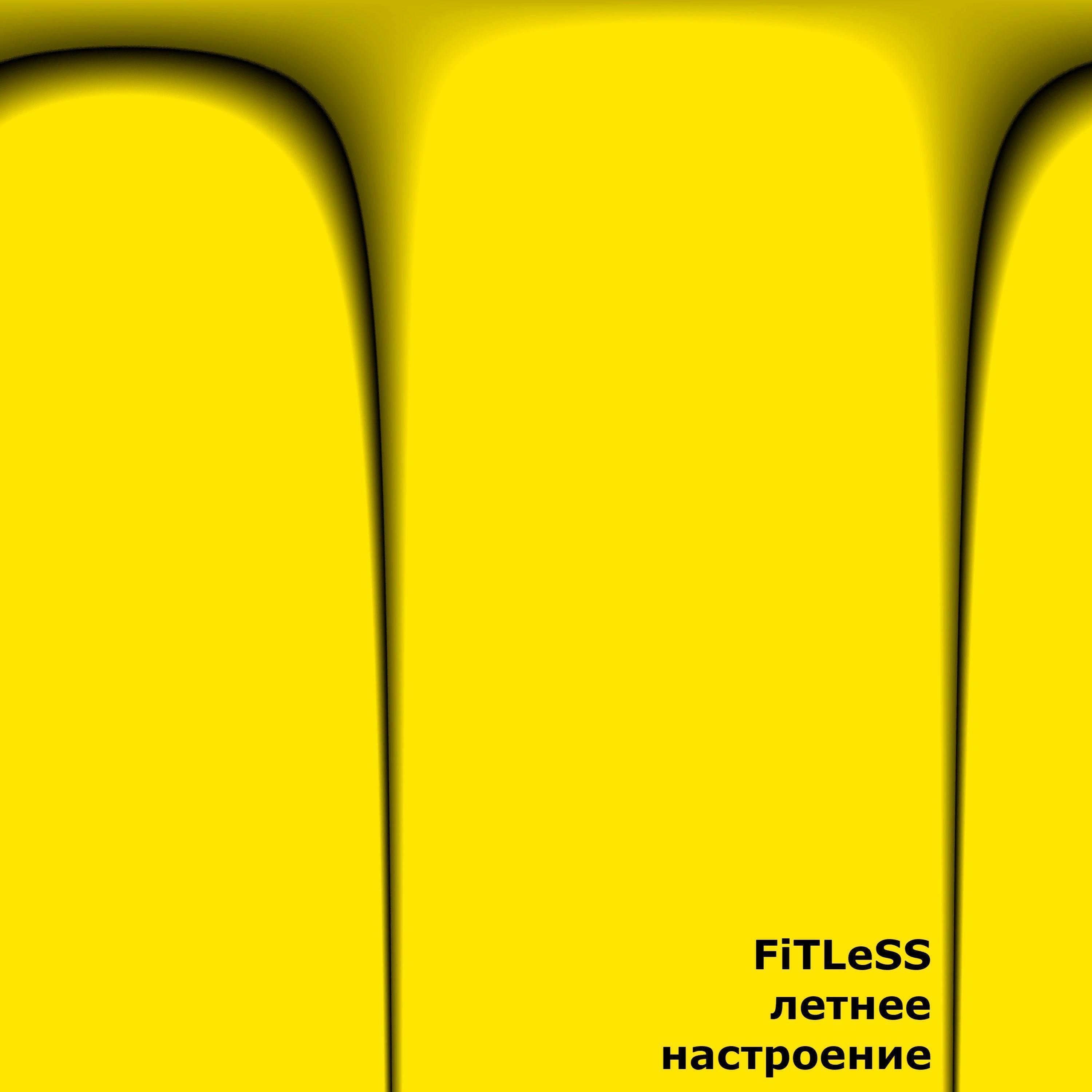 Релиз Летнее настроение