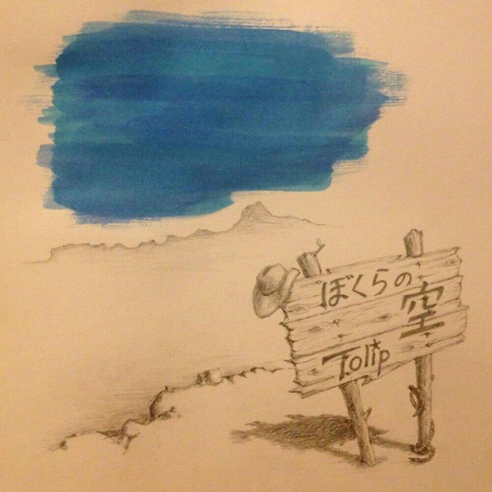 Релиз Our Sky