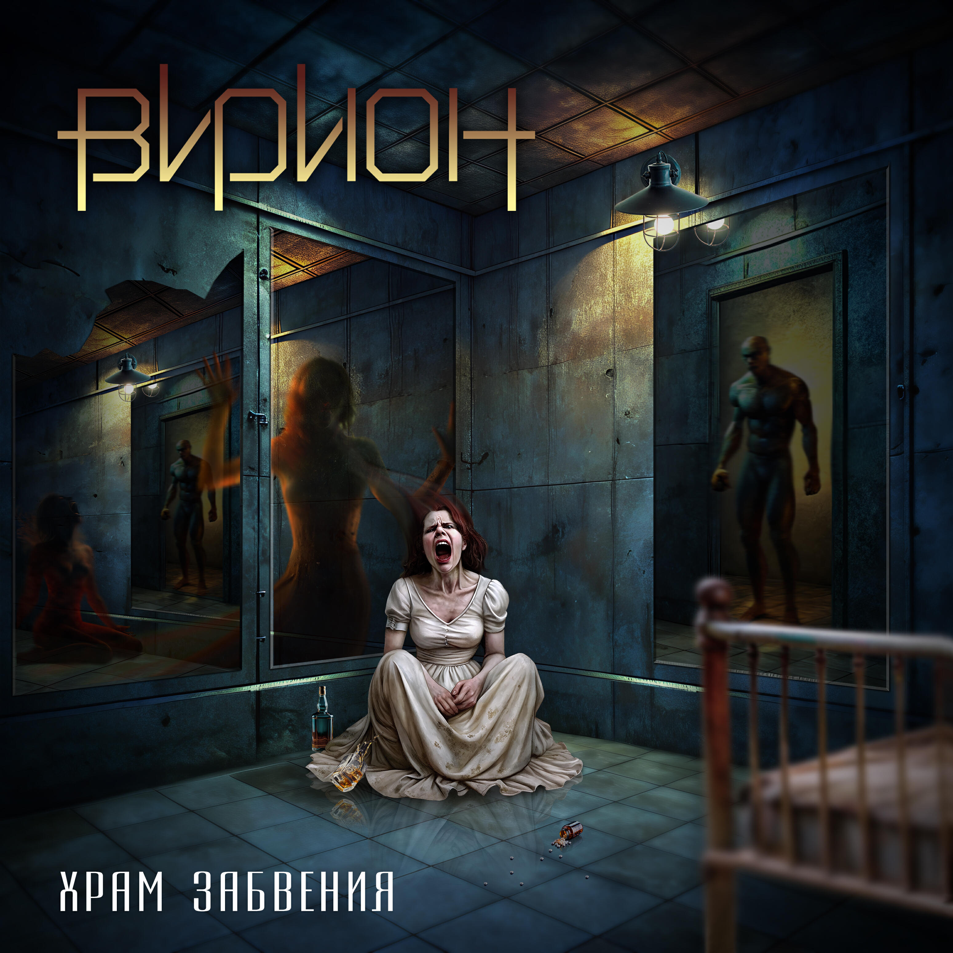 Релиз Храм забвения