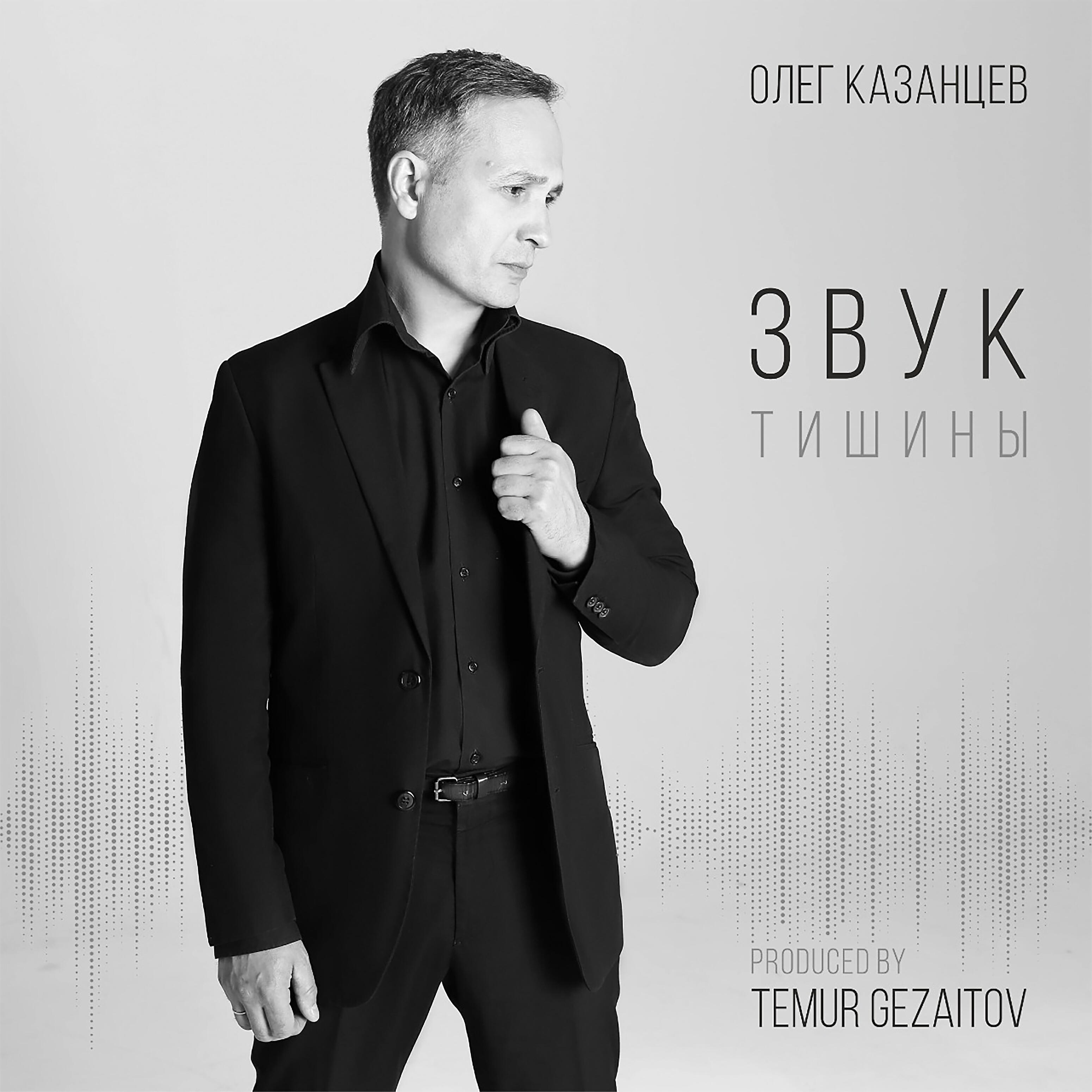 Релиз Звук тишины