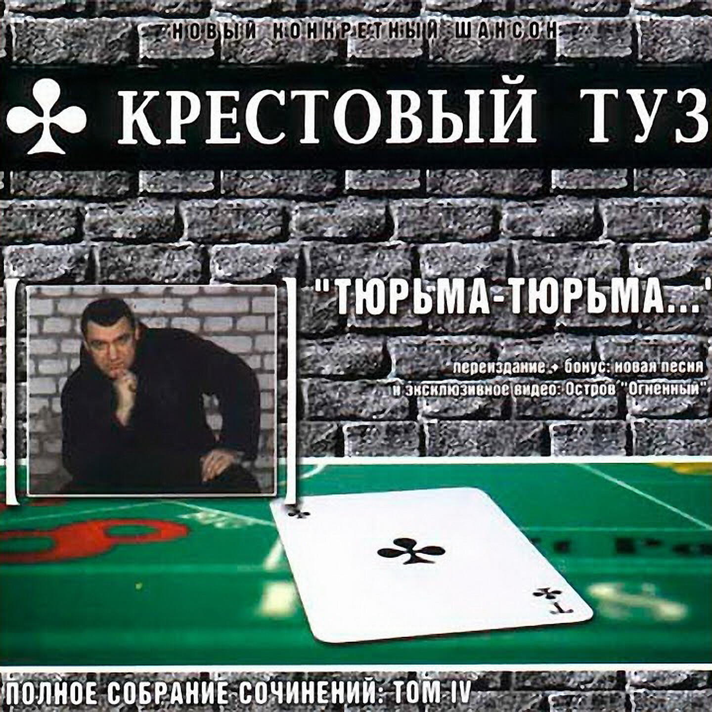 Релиз Тюрьма-тюрьма