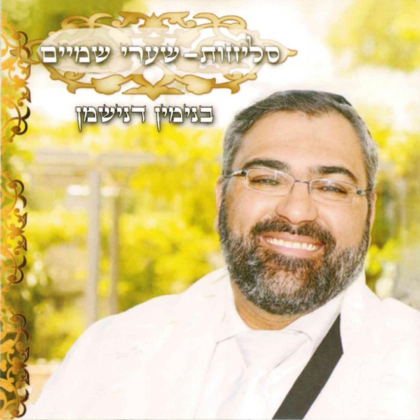 Binyamin Denishman