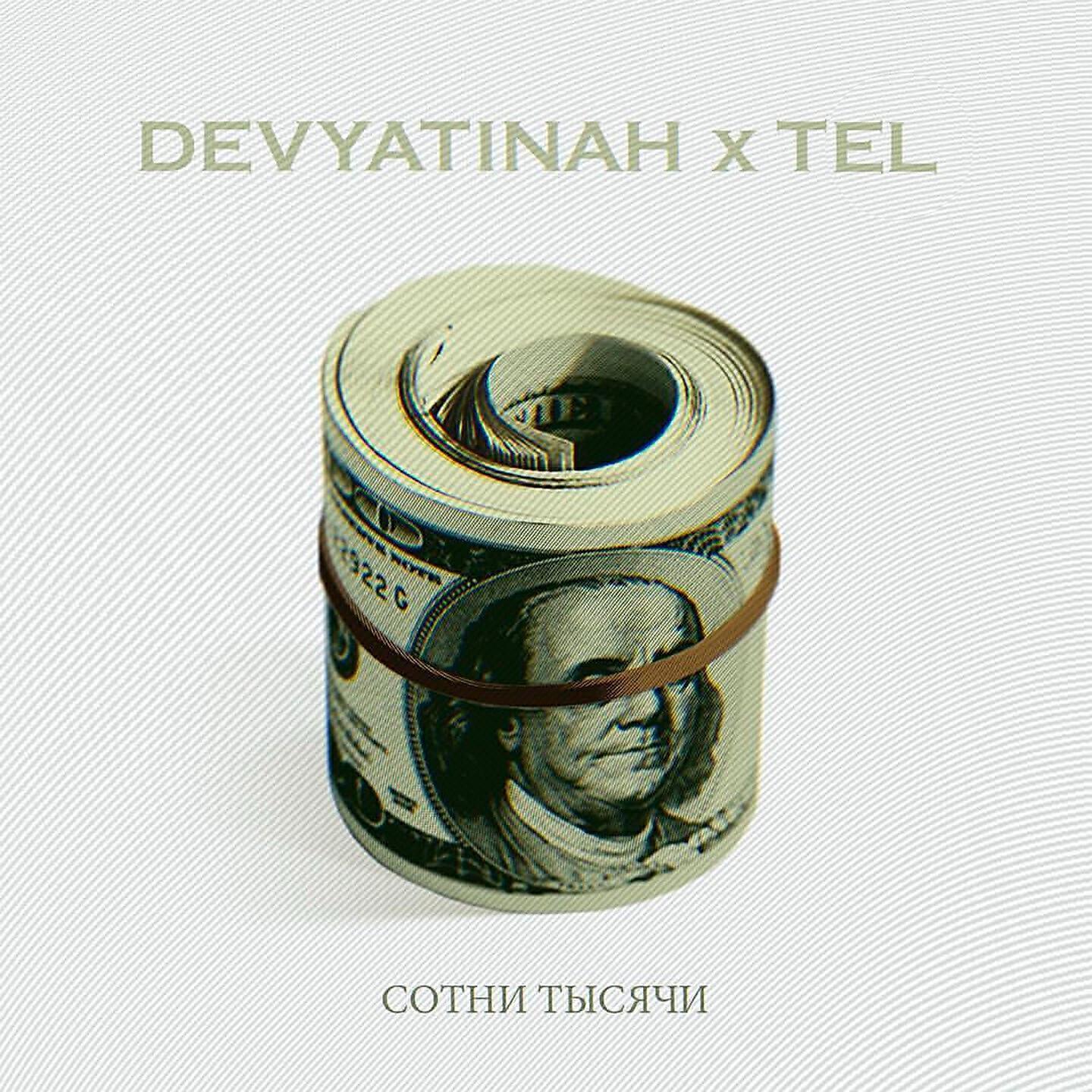 DEVYATINAH