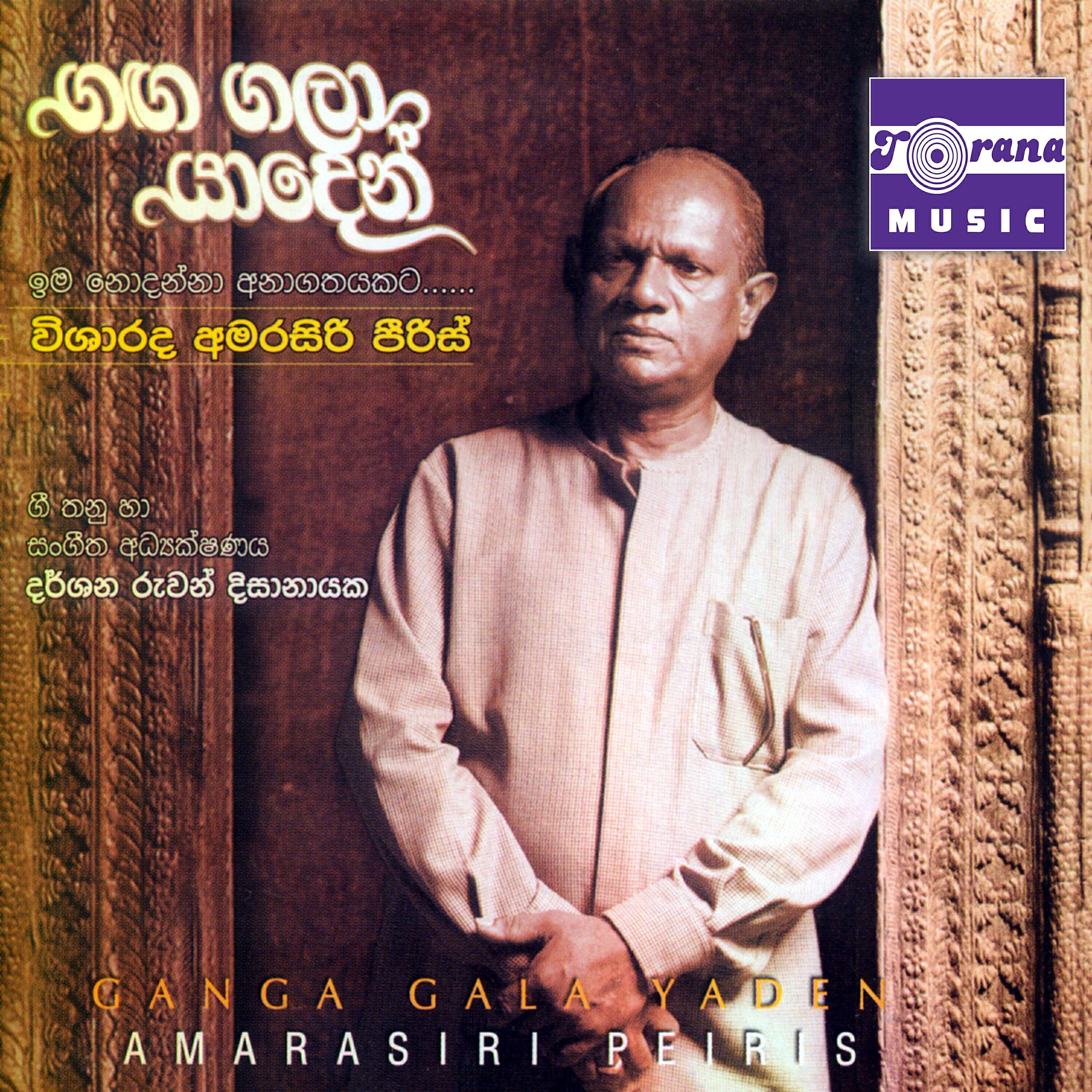Amarasiri Peiris