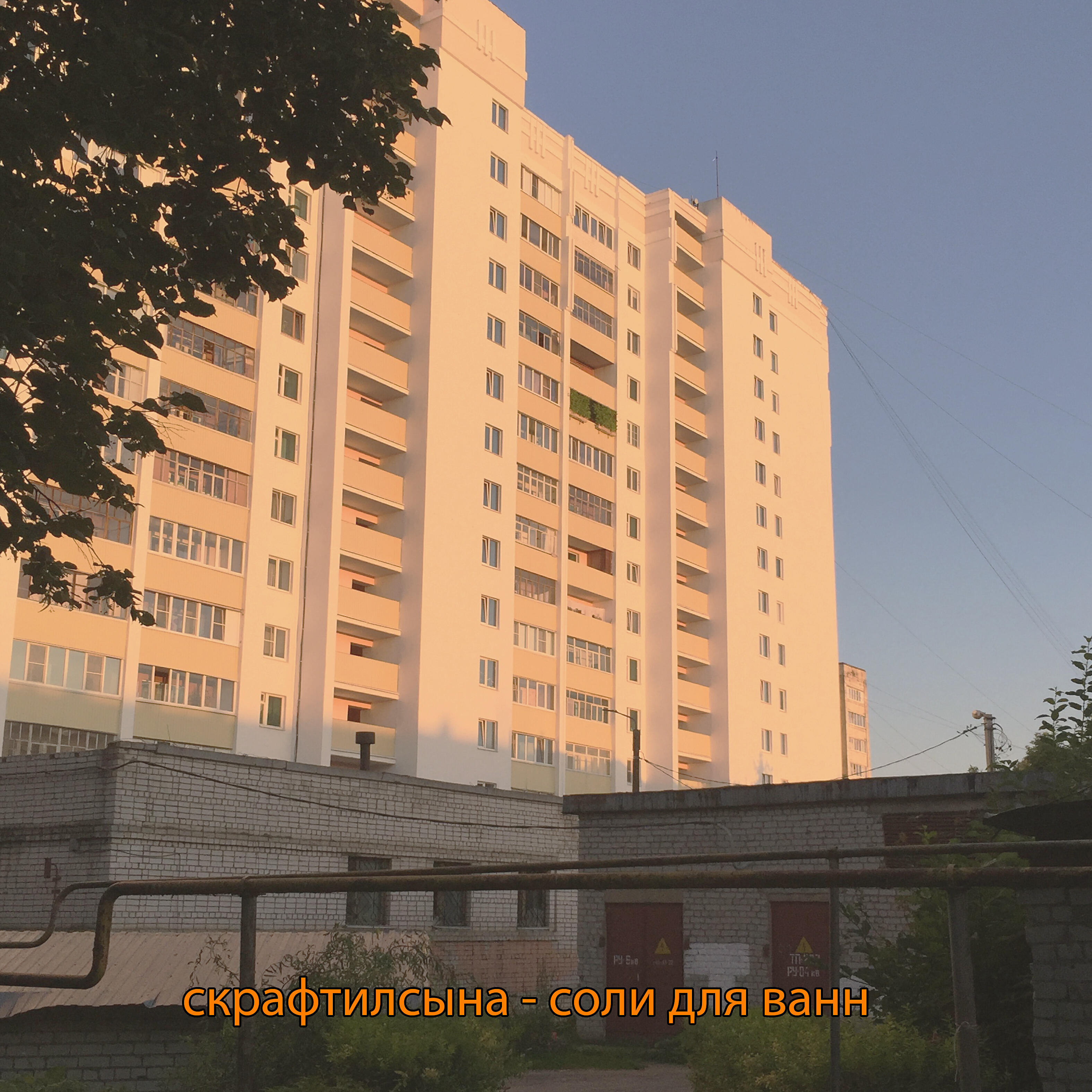 скрафтилсына