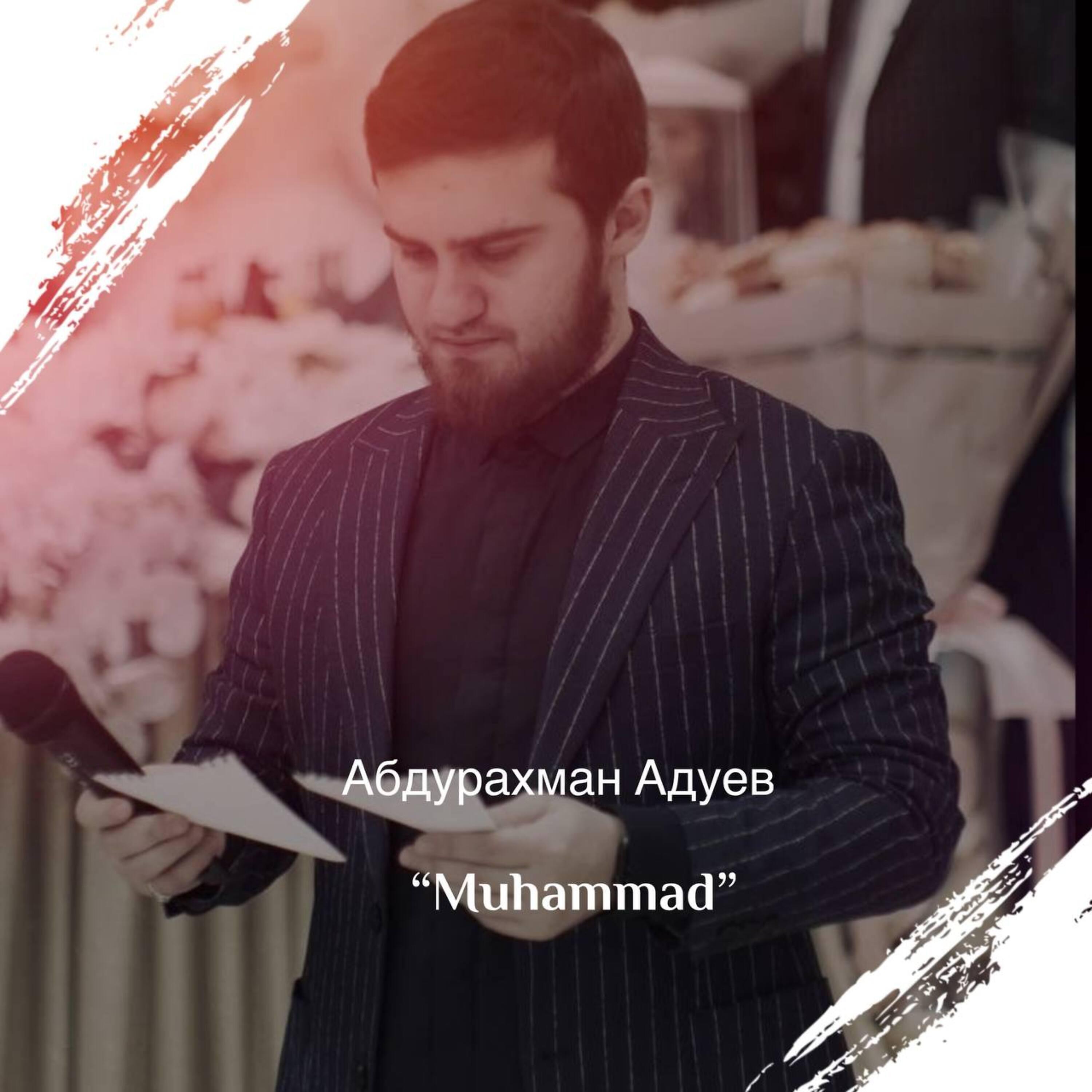 Релиз Muhammad