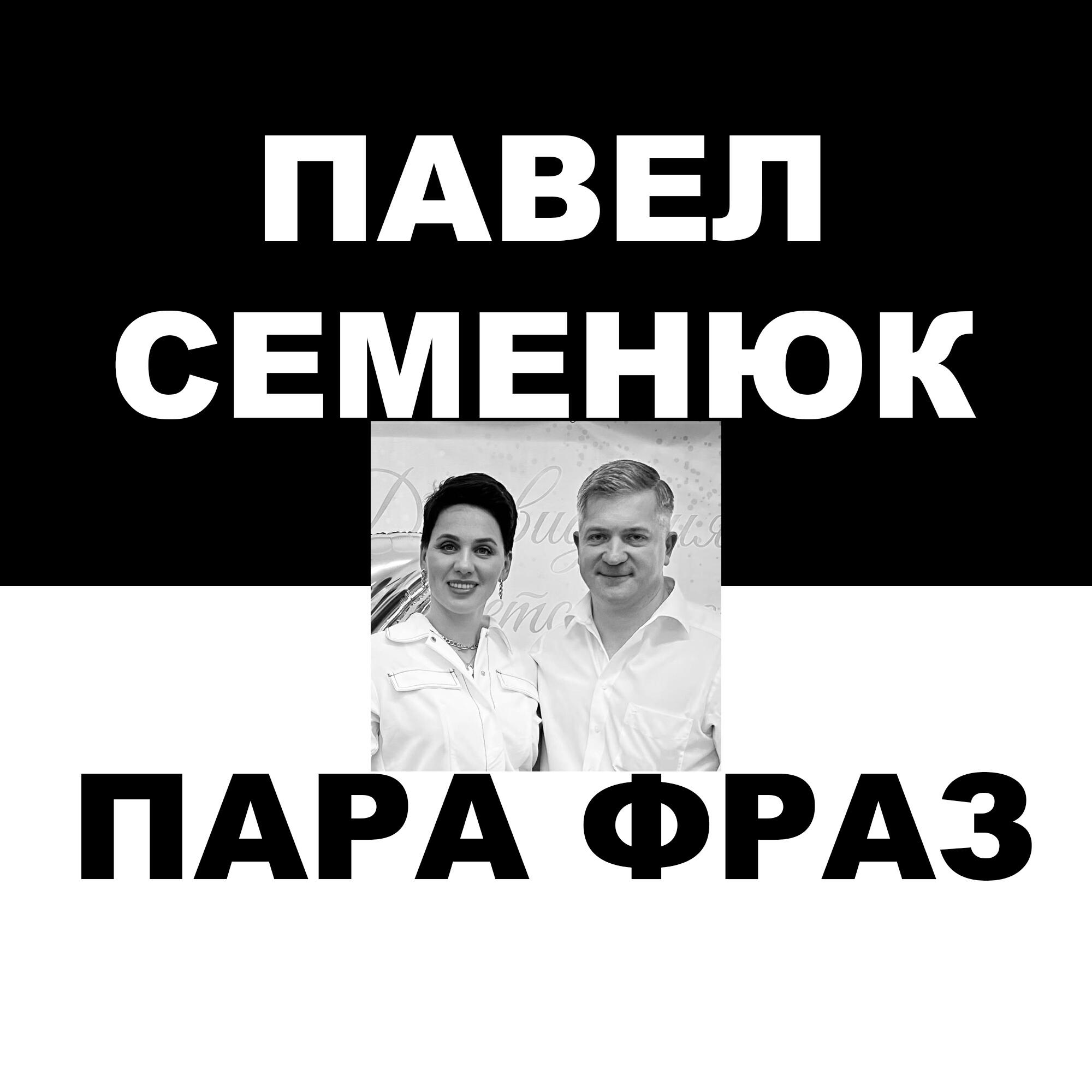 Релиз Пара фраз