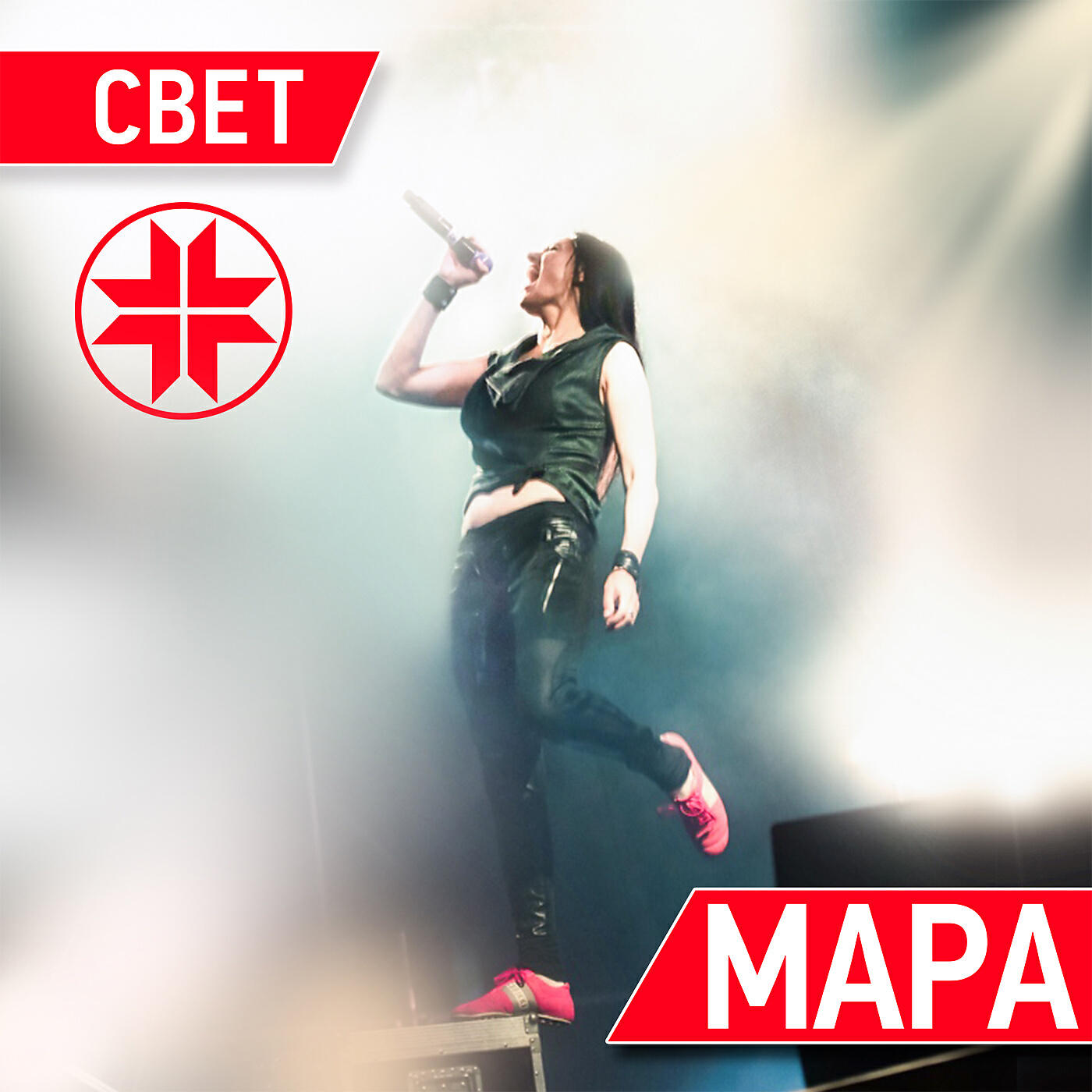 Альбом Свет исполнителя Мара