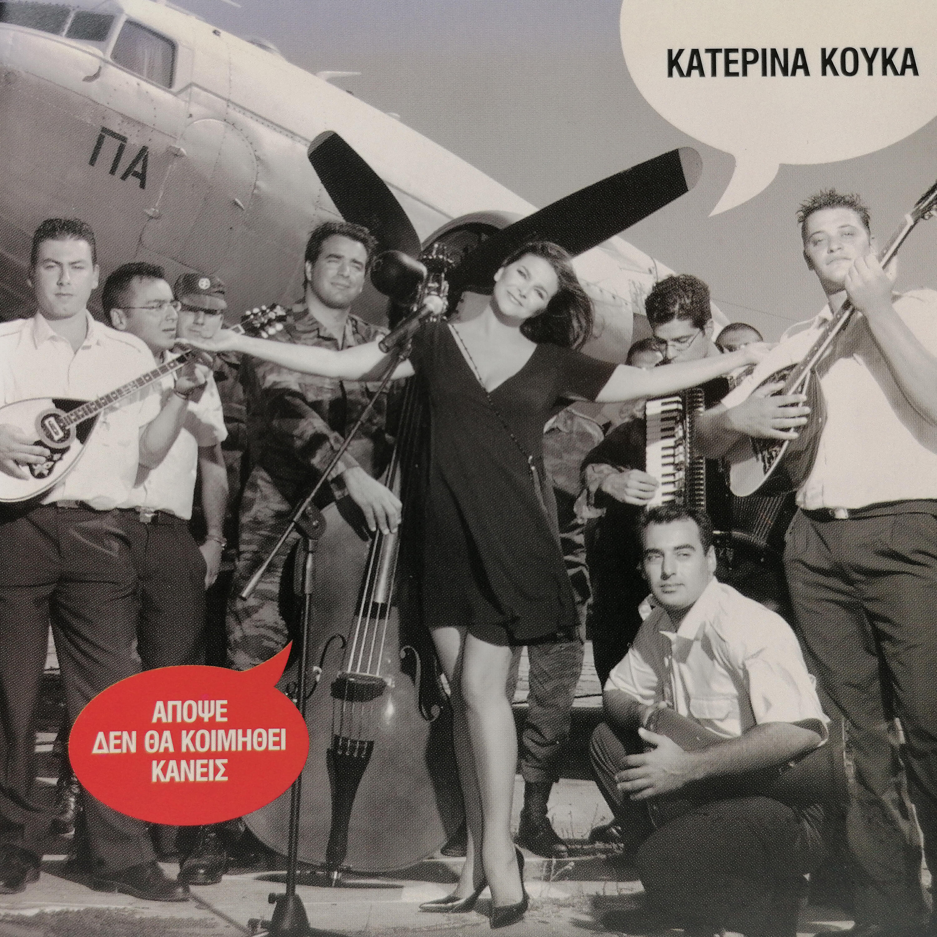 Релиз Apopse De Tha Kimithi Kanis