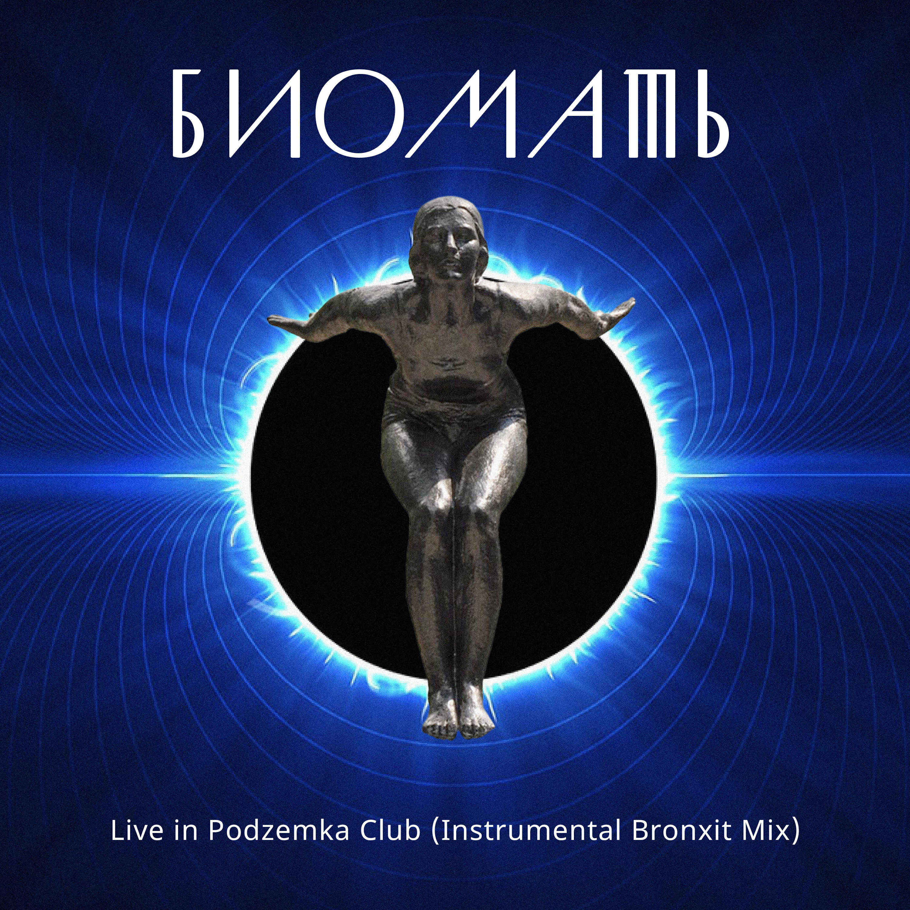 Биомать