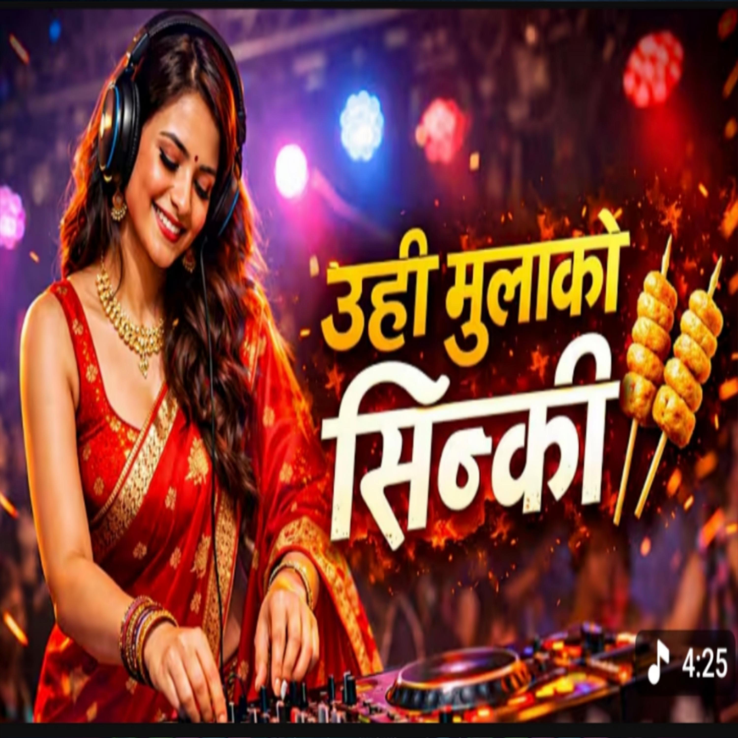 Релиз उइ मुलाको सिन्कि