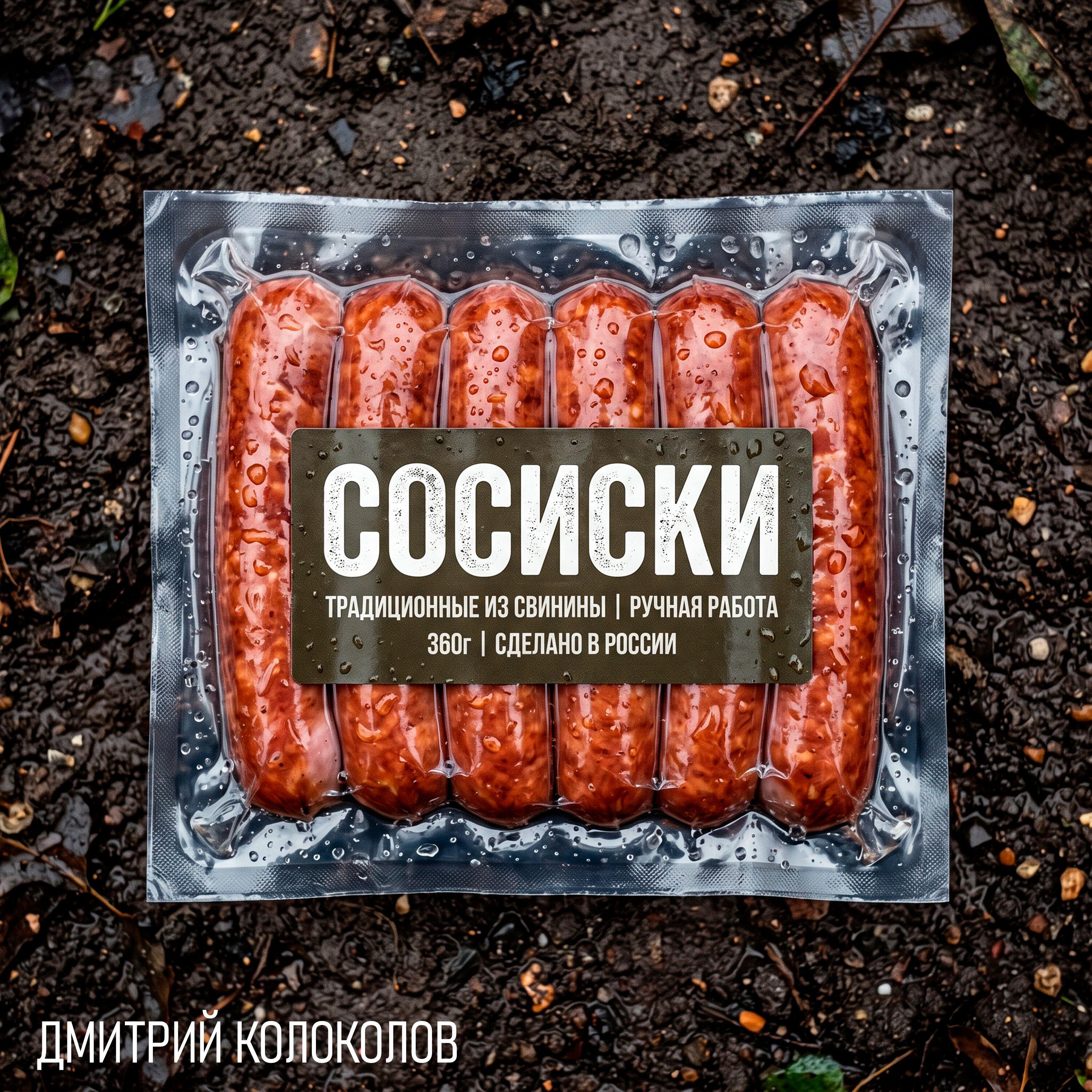 Релиз Сосиски