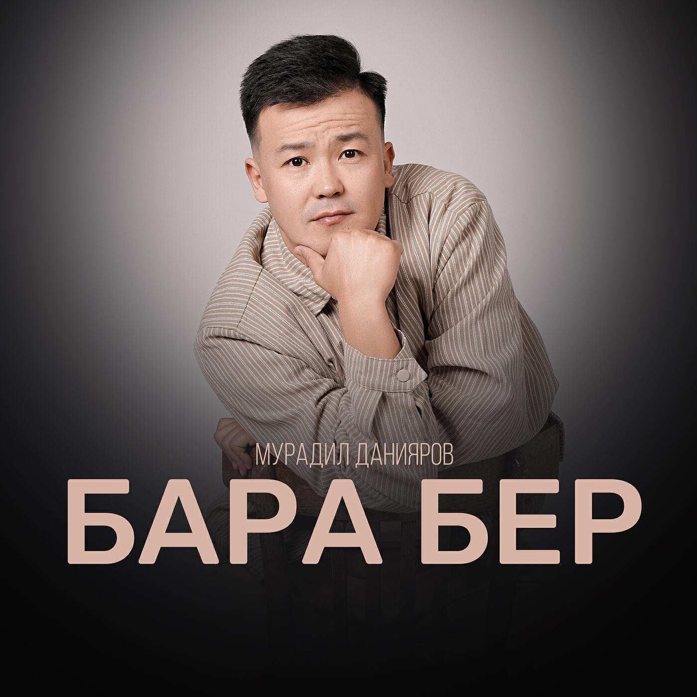 Релиз Бара бер