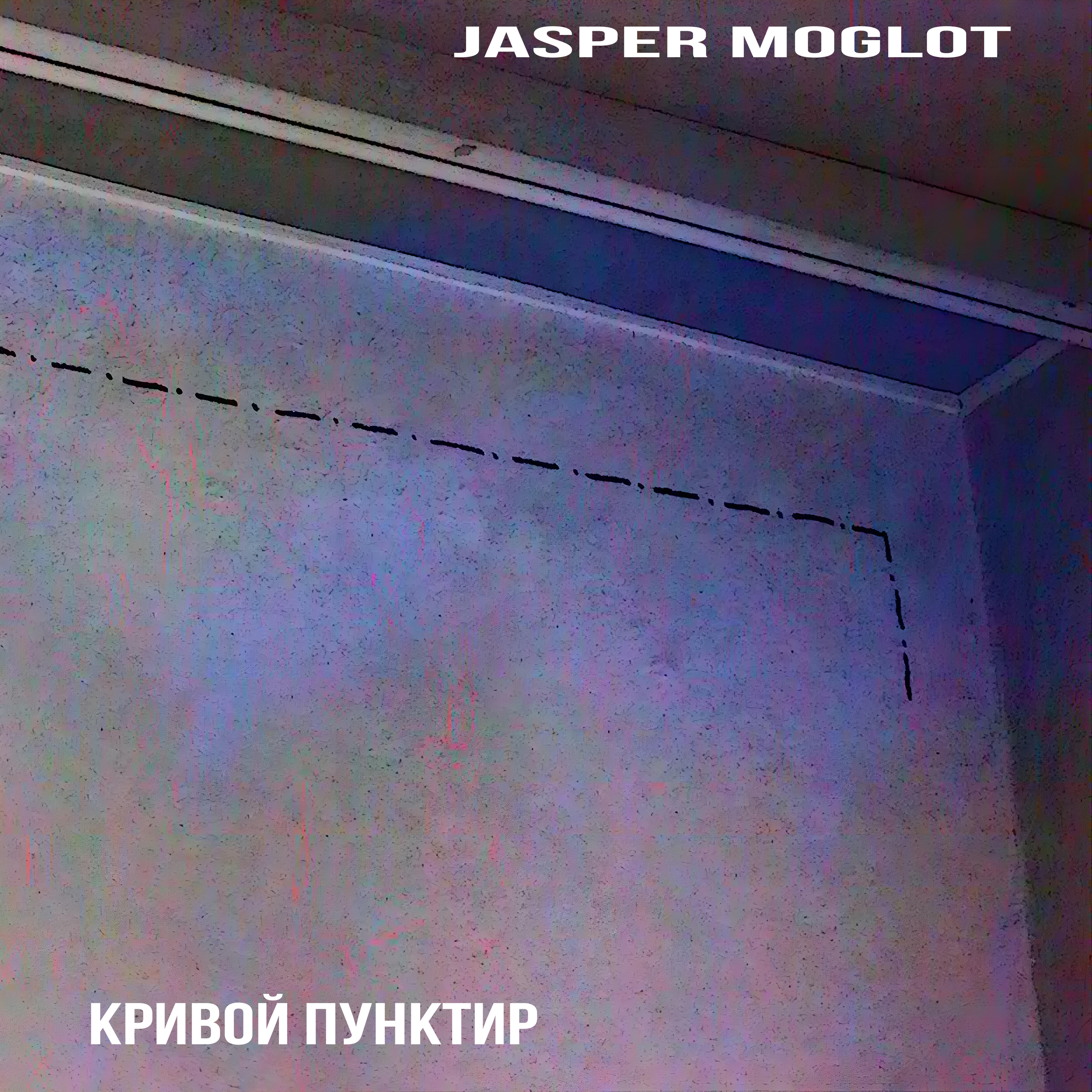 Релиз Кривой пунктир