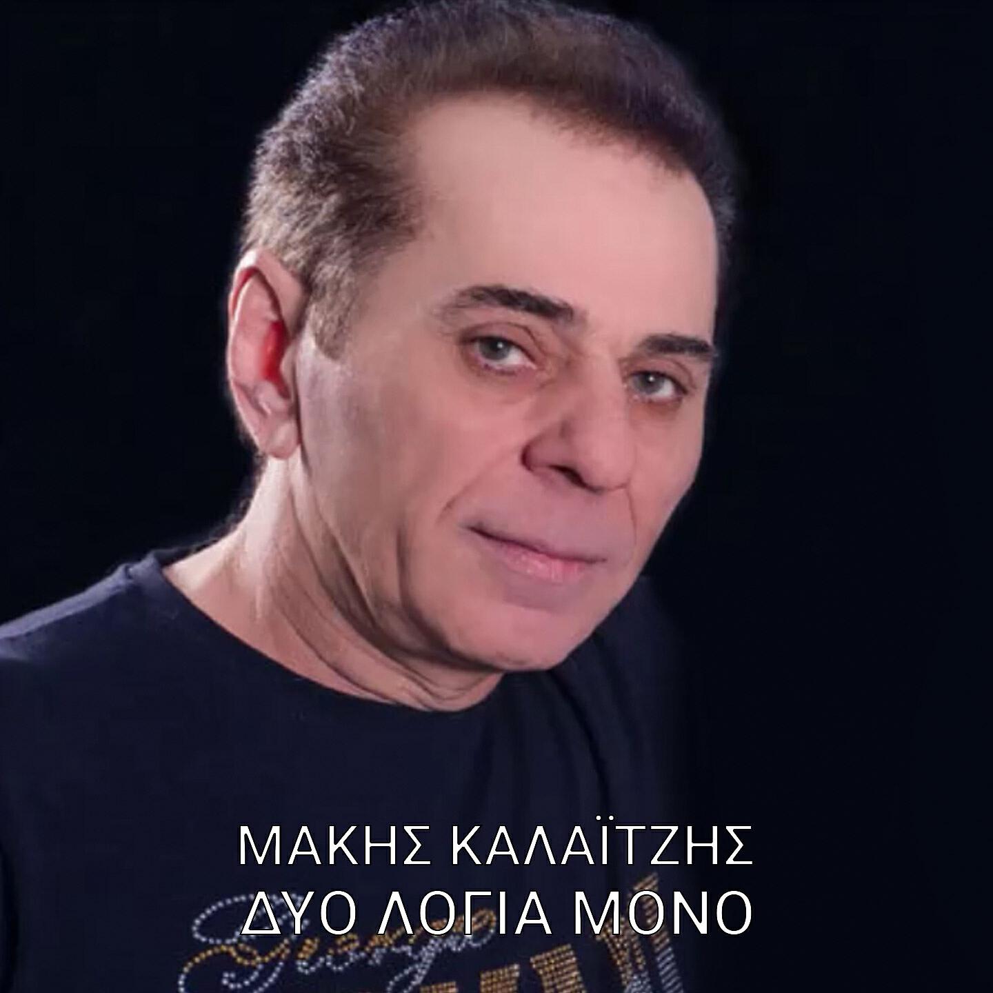 Релиз Dyo Logia Mono