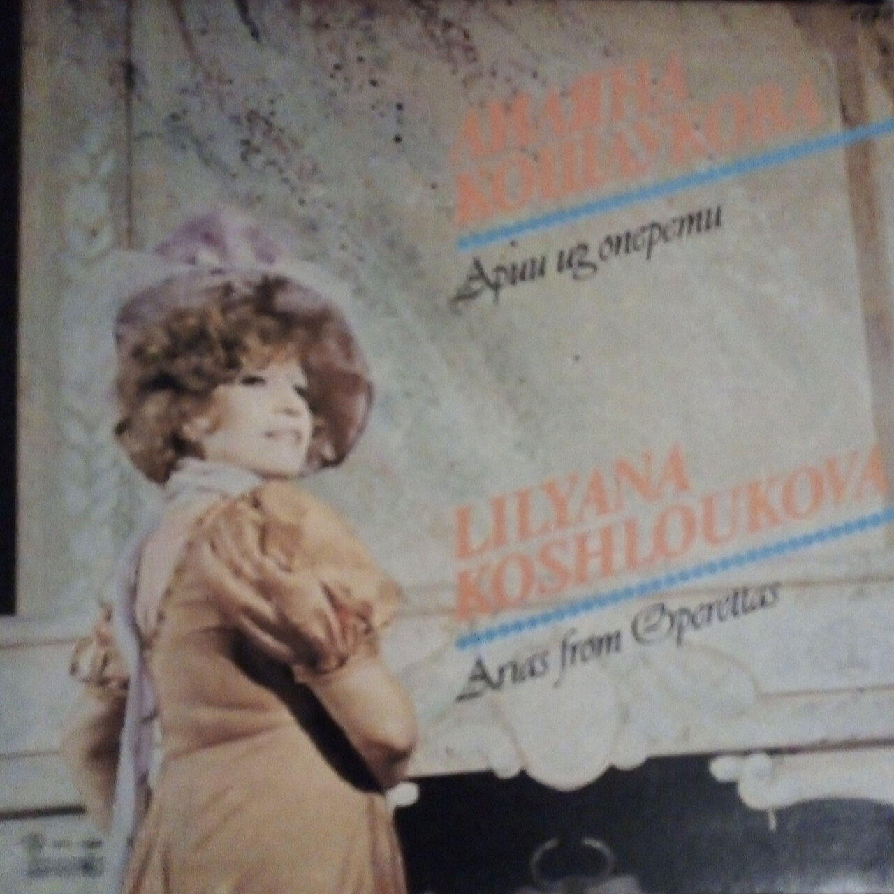 Лиляна Кошлукова