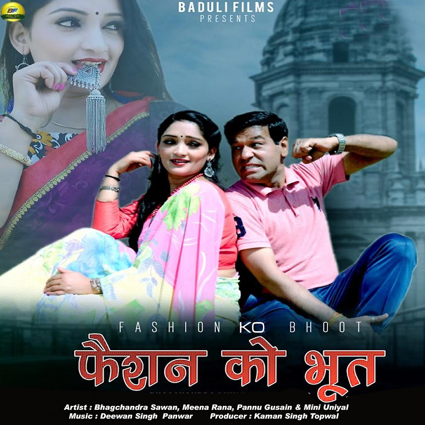Релиз Fashion Ko Bhoot