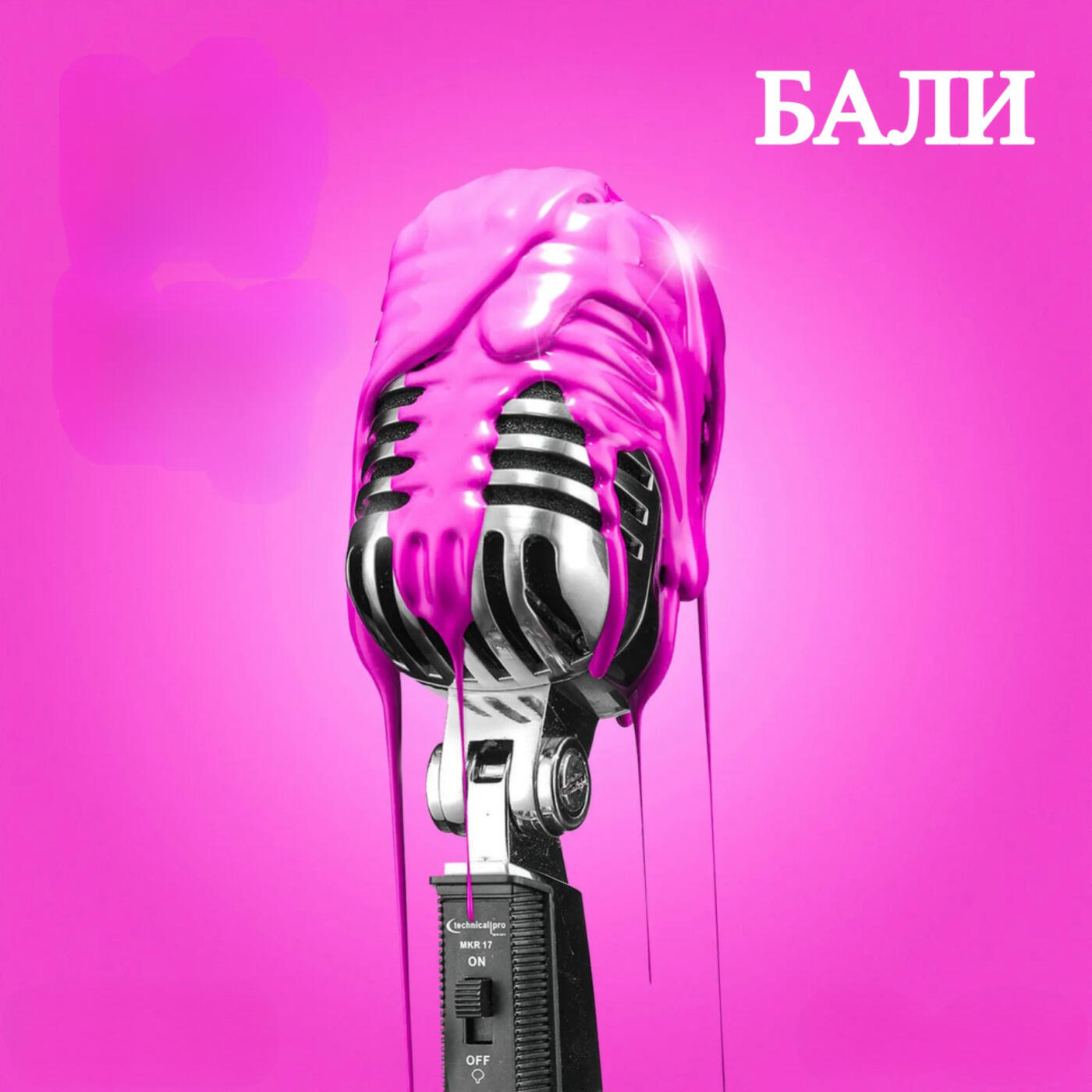 Релиз Бали