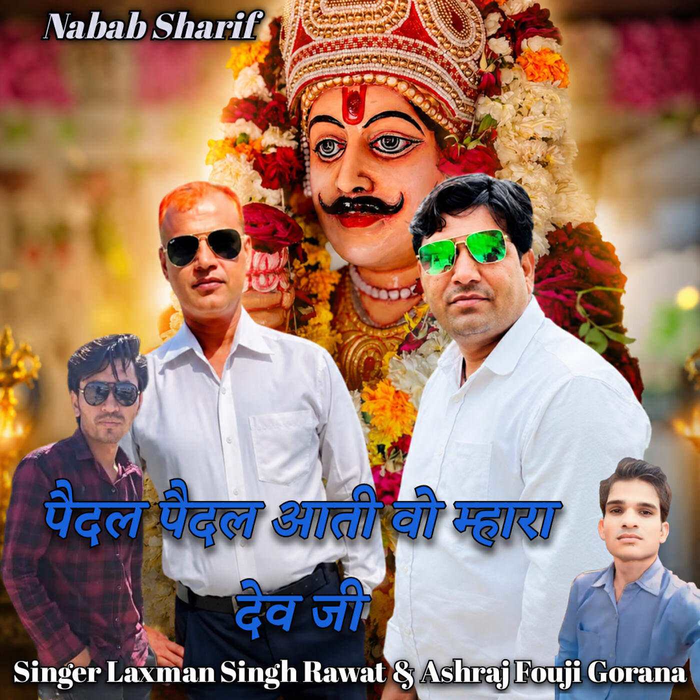 Релиз Paidal Paidal Aati Wo Mhaara Dev Ji