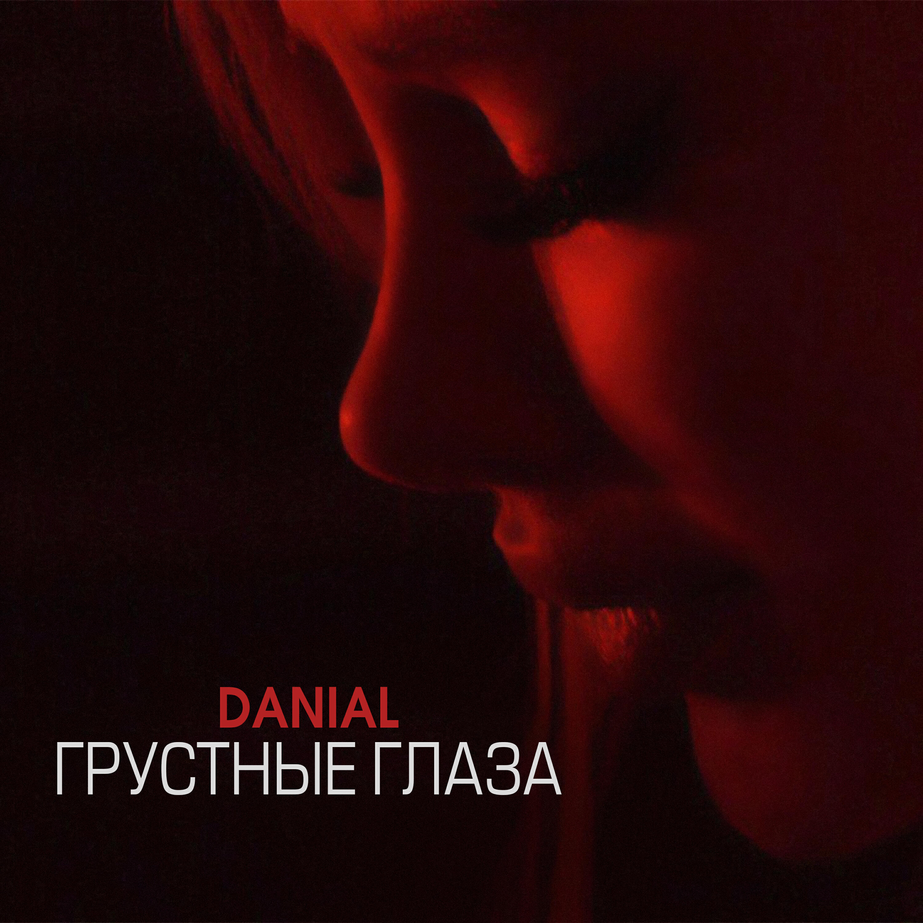 Danial - Грустные глаза