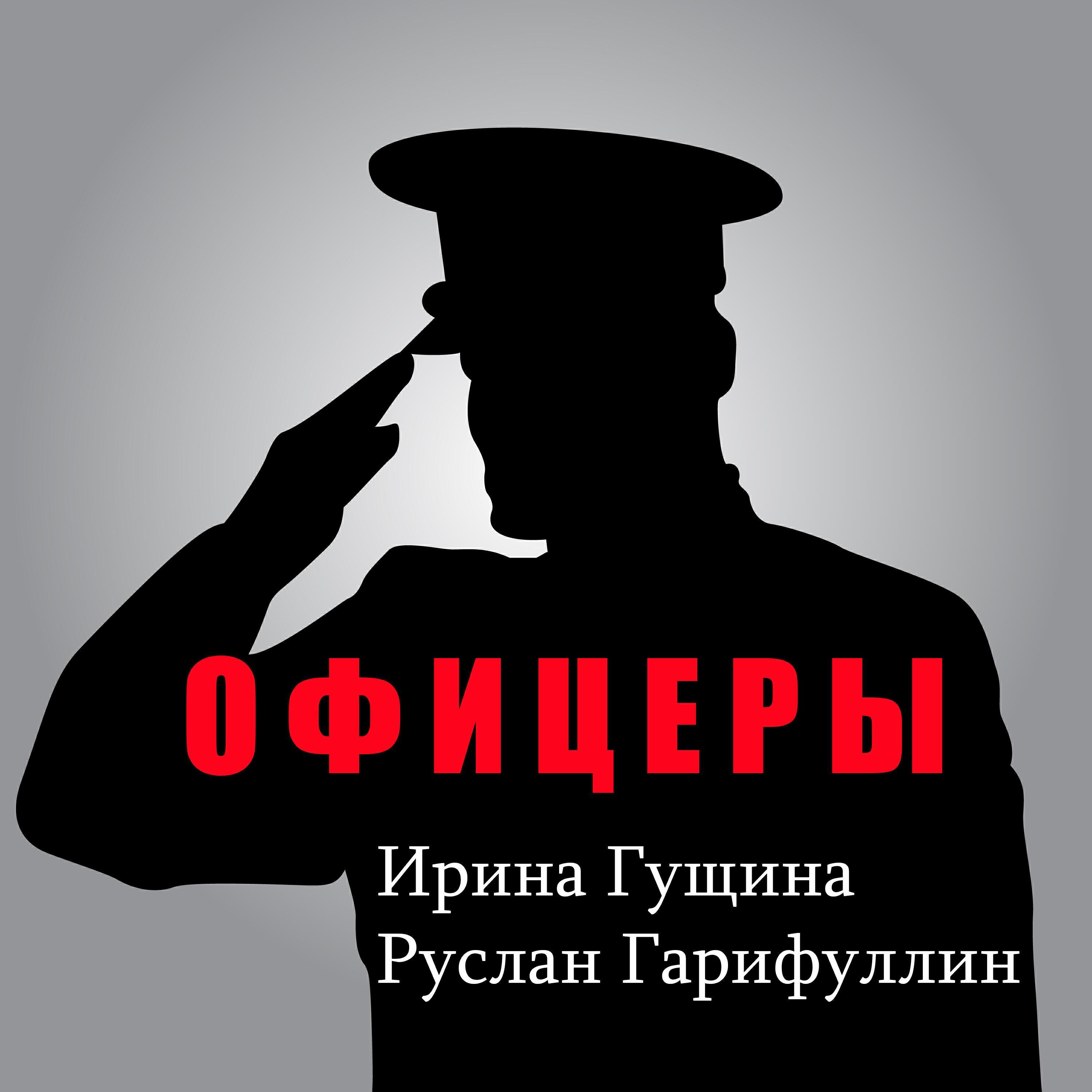 Ирина Гущина