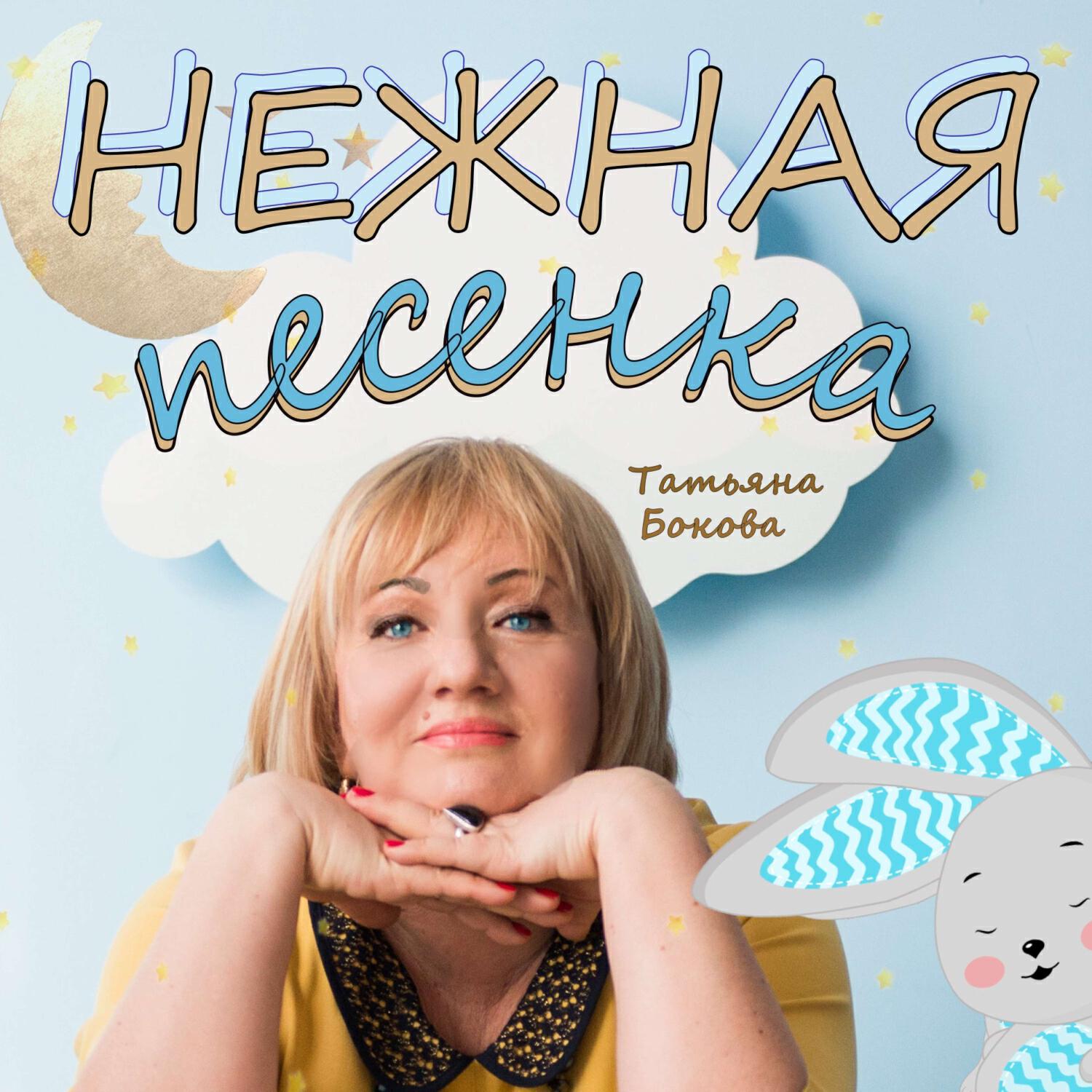 Релиз НЕЖНАЯ ПЕСЕНКА