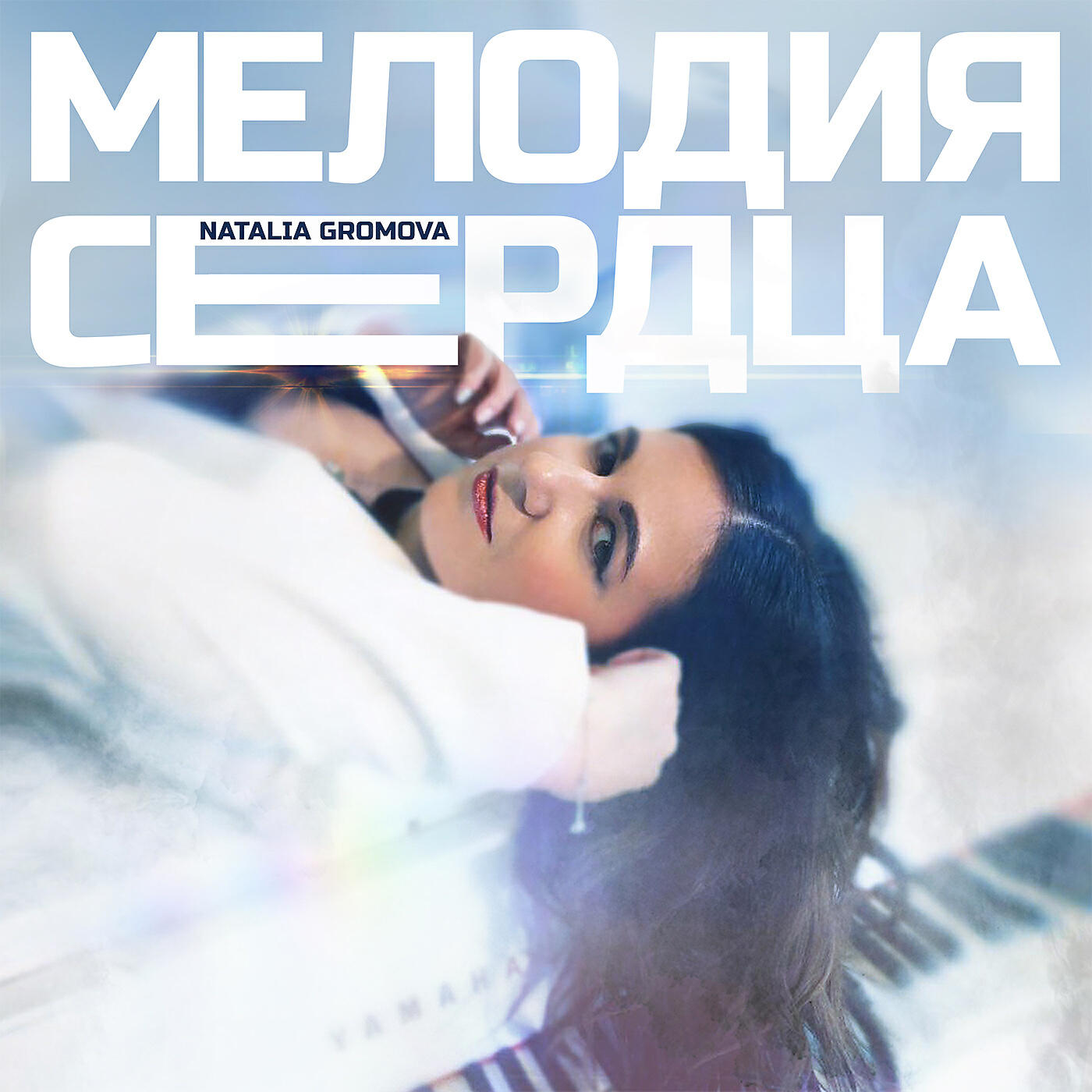 Релиз Мелодия сердца (prod. by goshine)