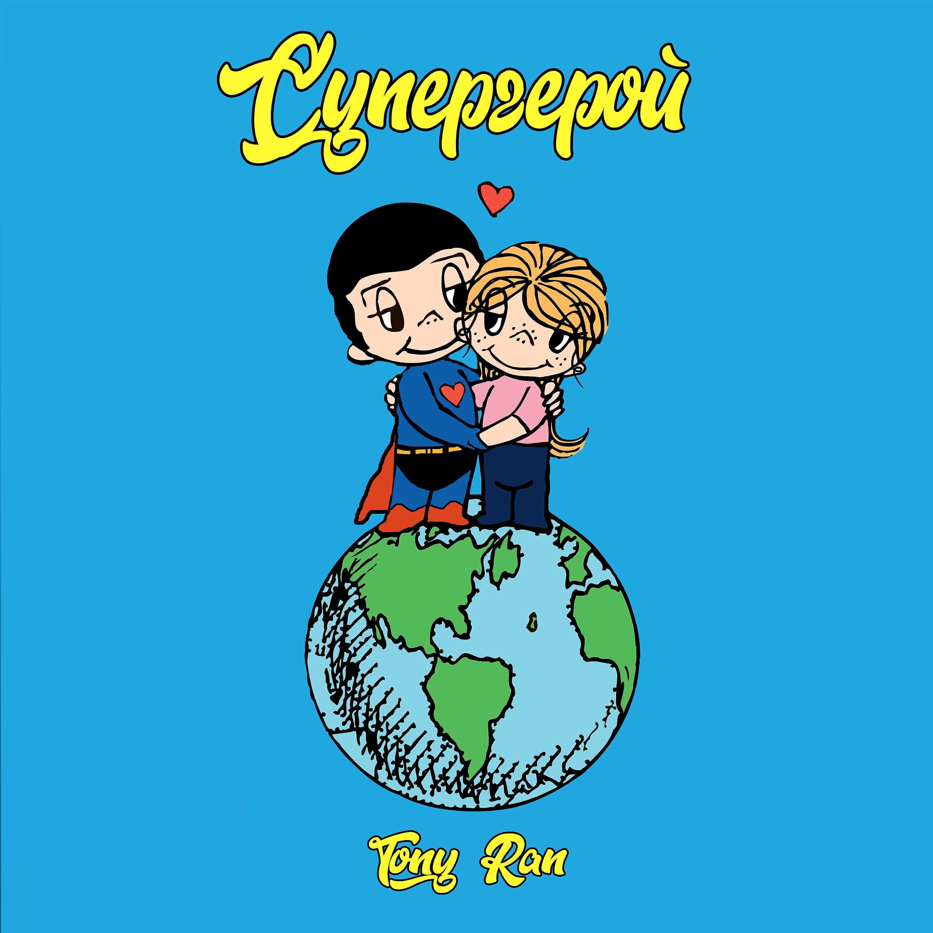 Релиз Супергерой