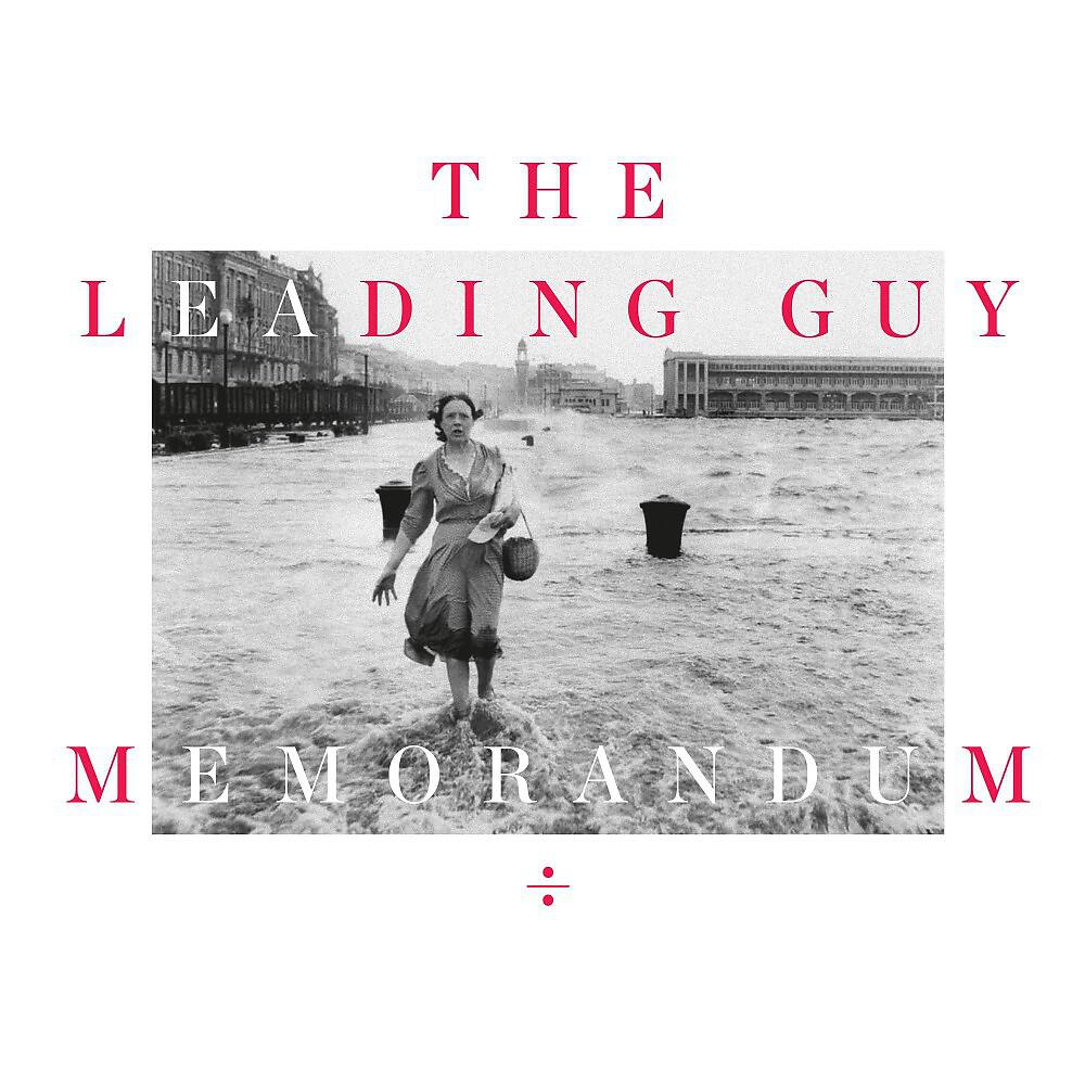 Релиз Memorandum