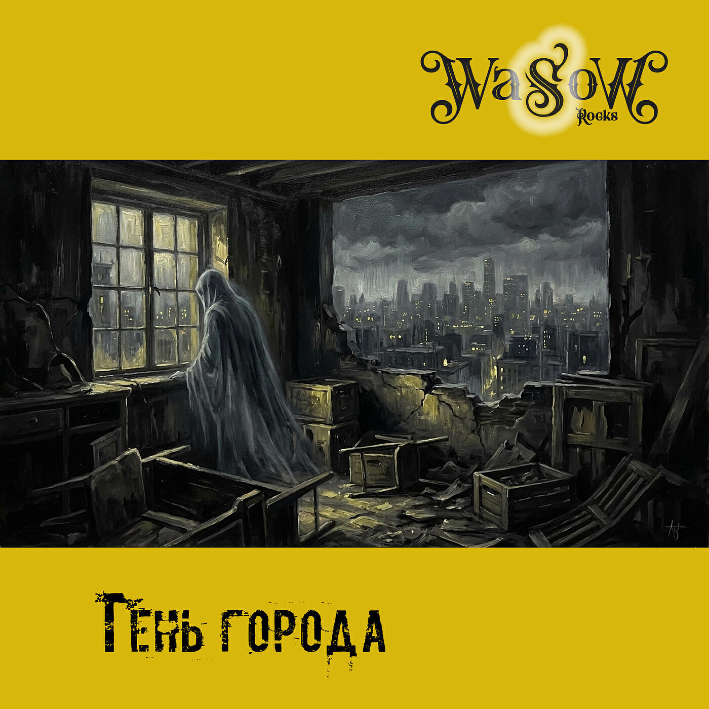 Релиз Тень города