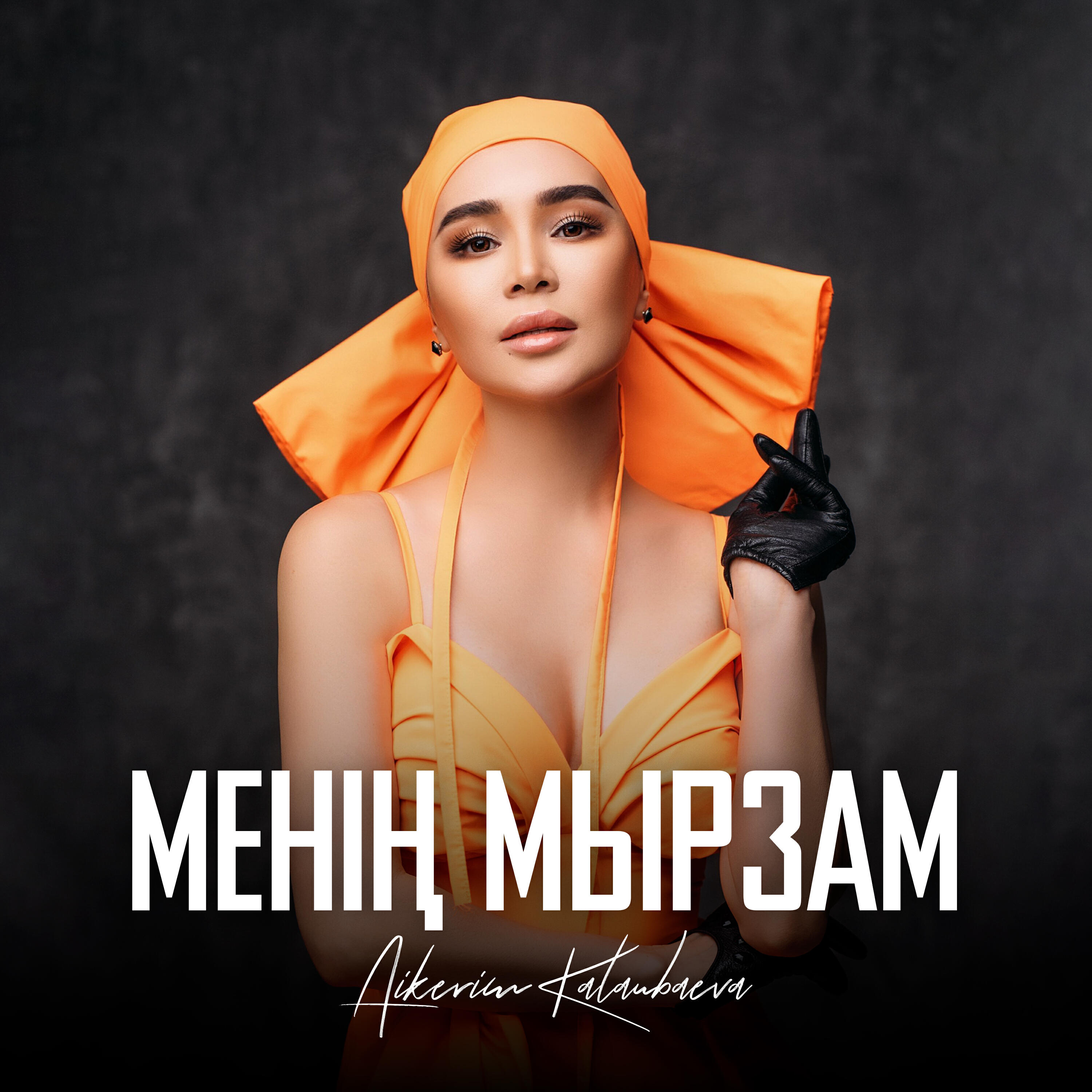 Постер альбома Менің мырзам