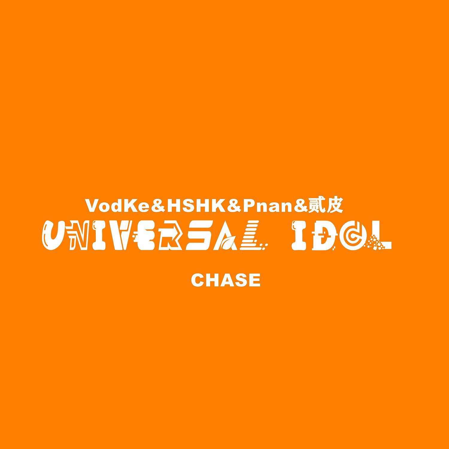 Релиз Chase