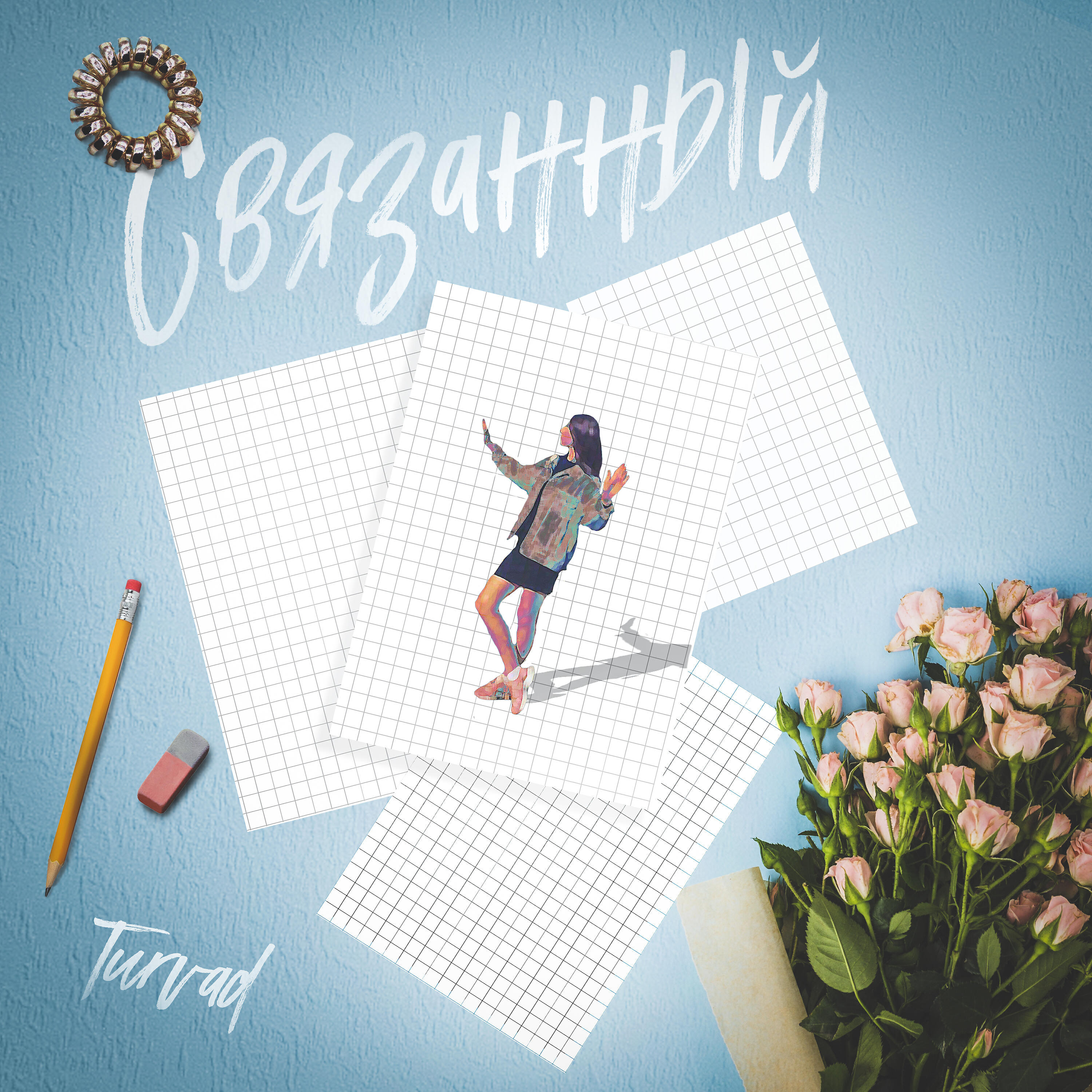 Релиз Связанный