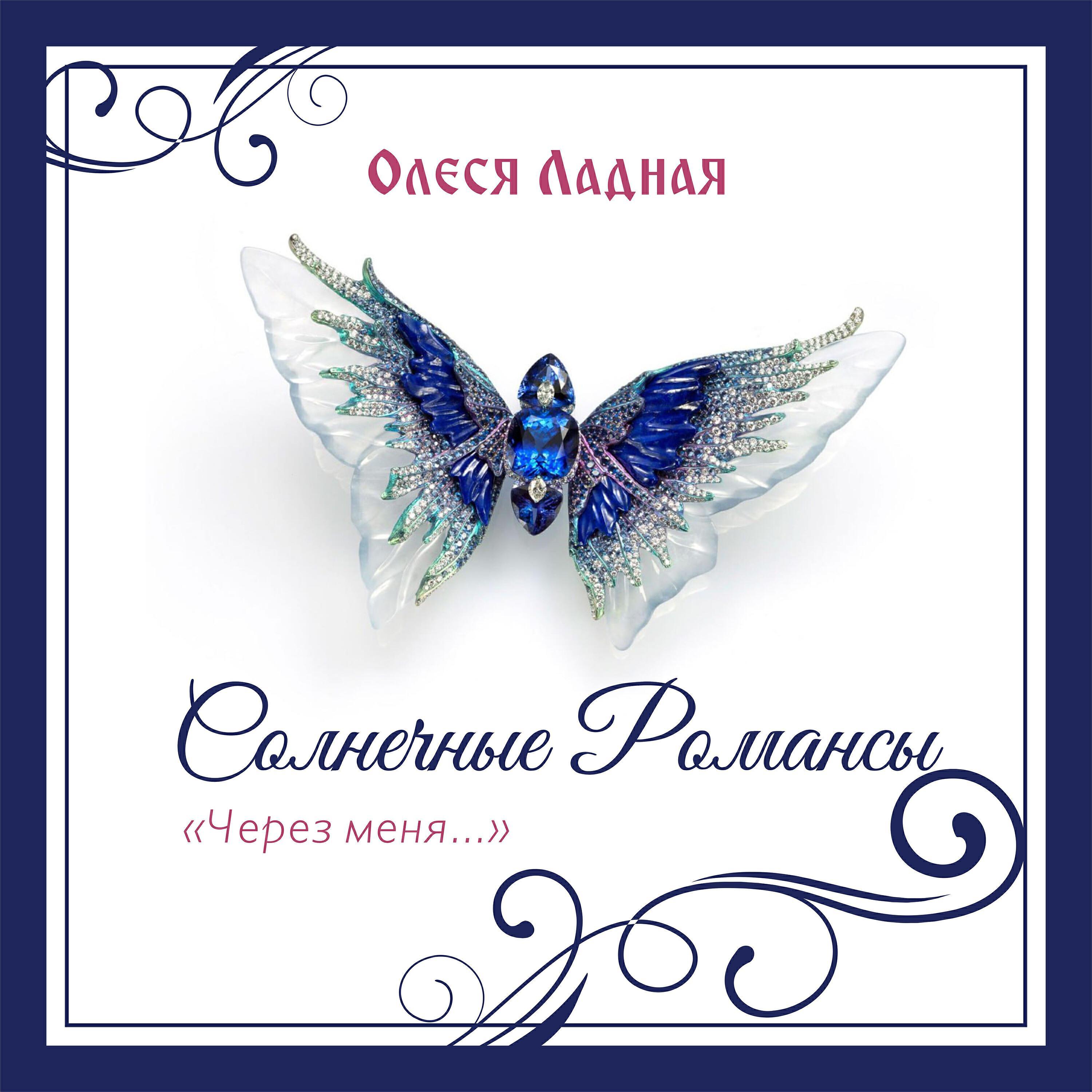 Олеся Ладная