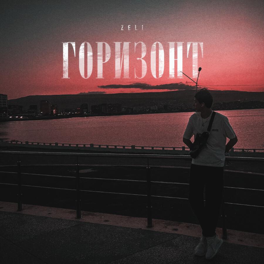 Волна по релизу