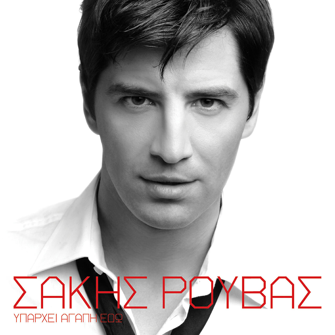 Релиз Iparhi Agapi Edo