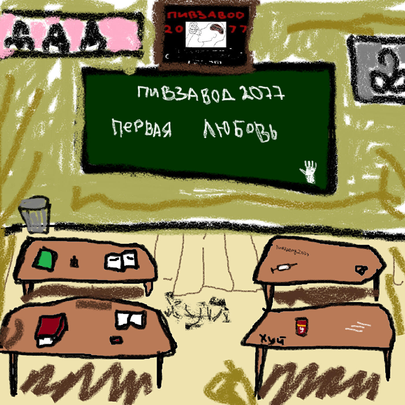 Релиз Первая любовь