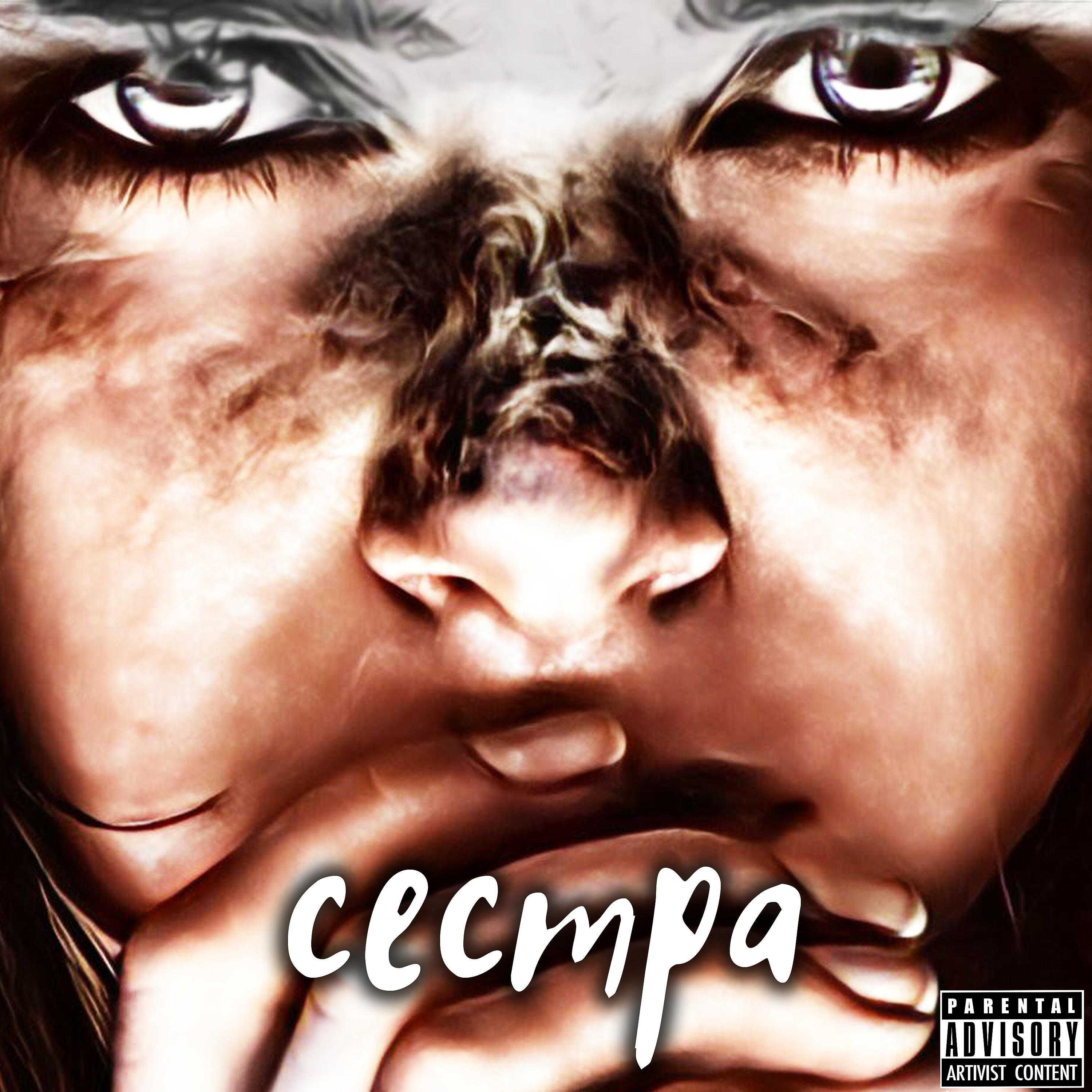Релиз Сестра