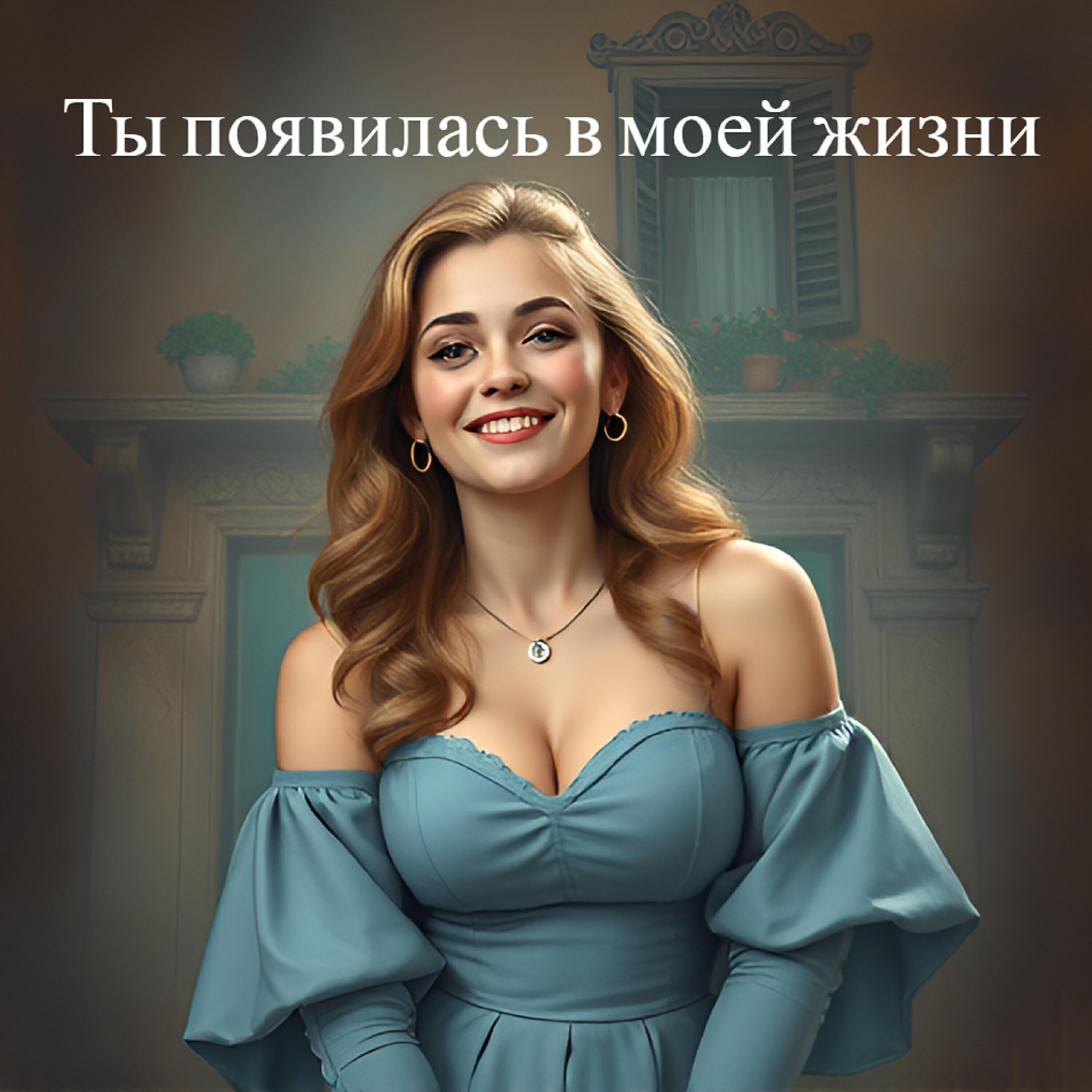 От чистого сердца