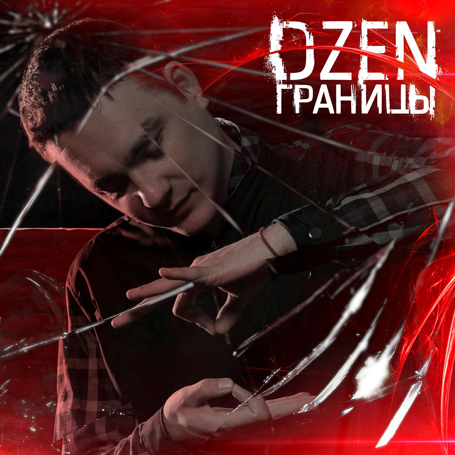 Релиз Границы