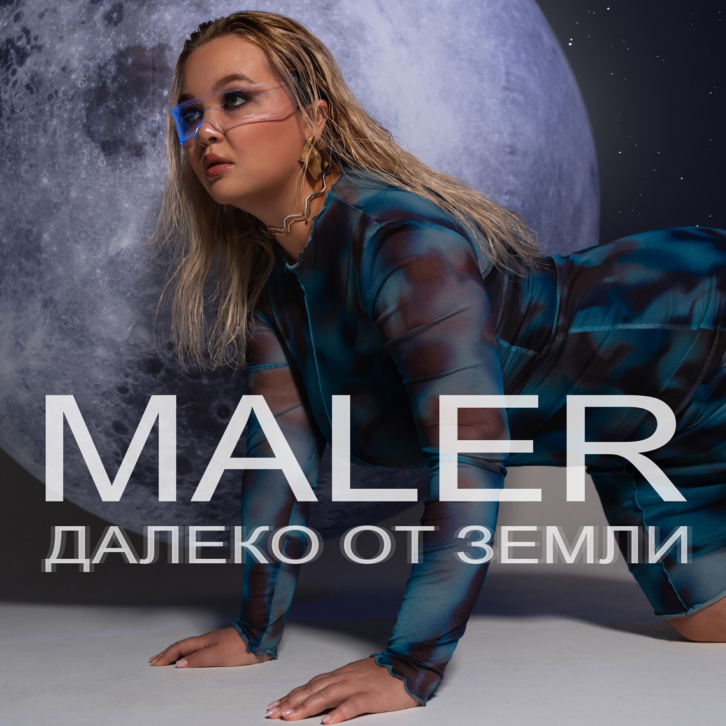 Релиз Далеко от Земли