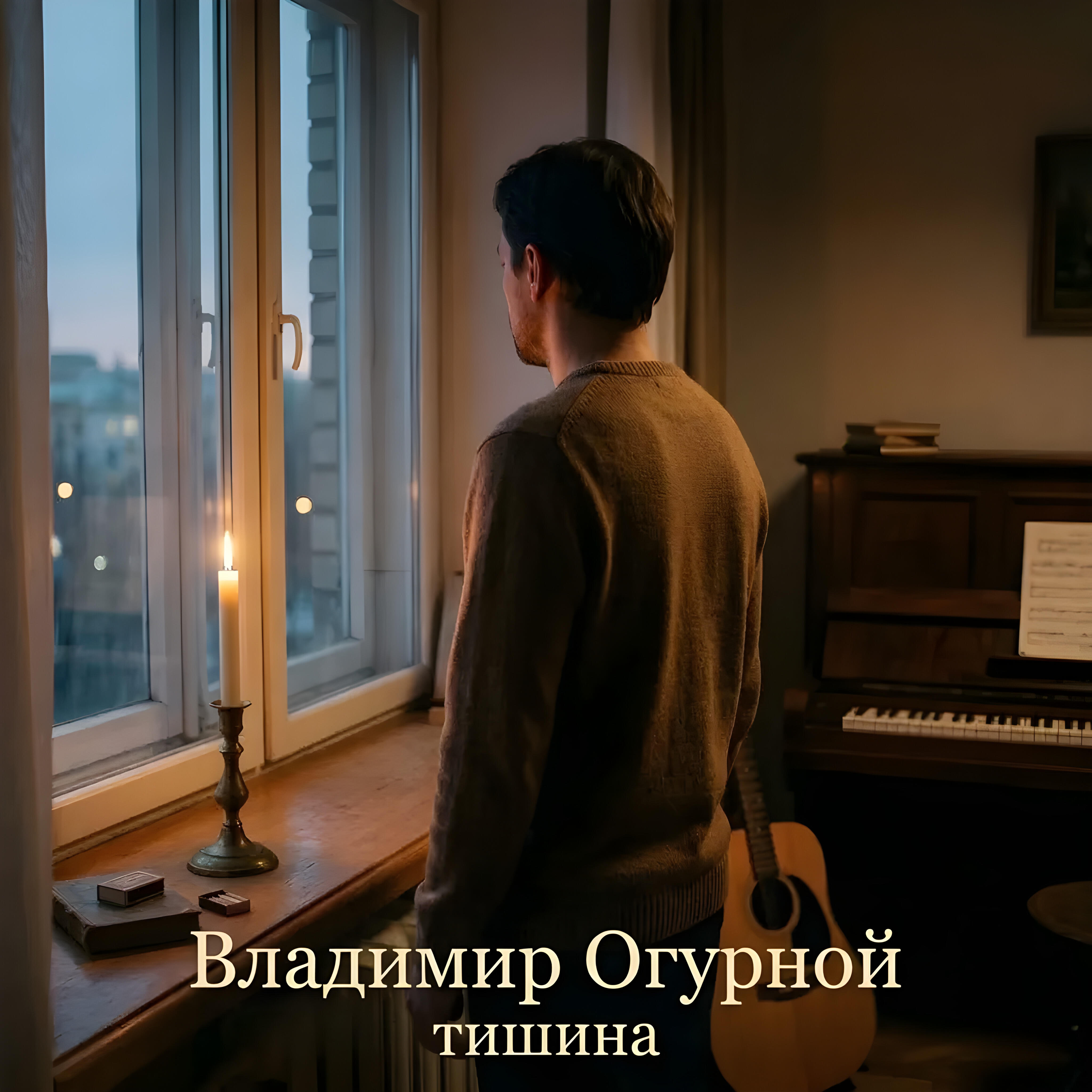 Релиз Тишина