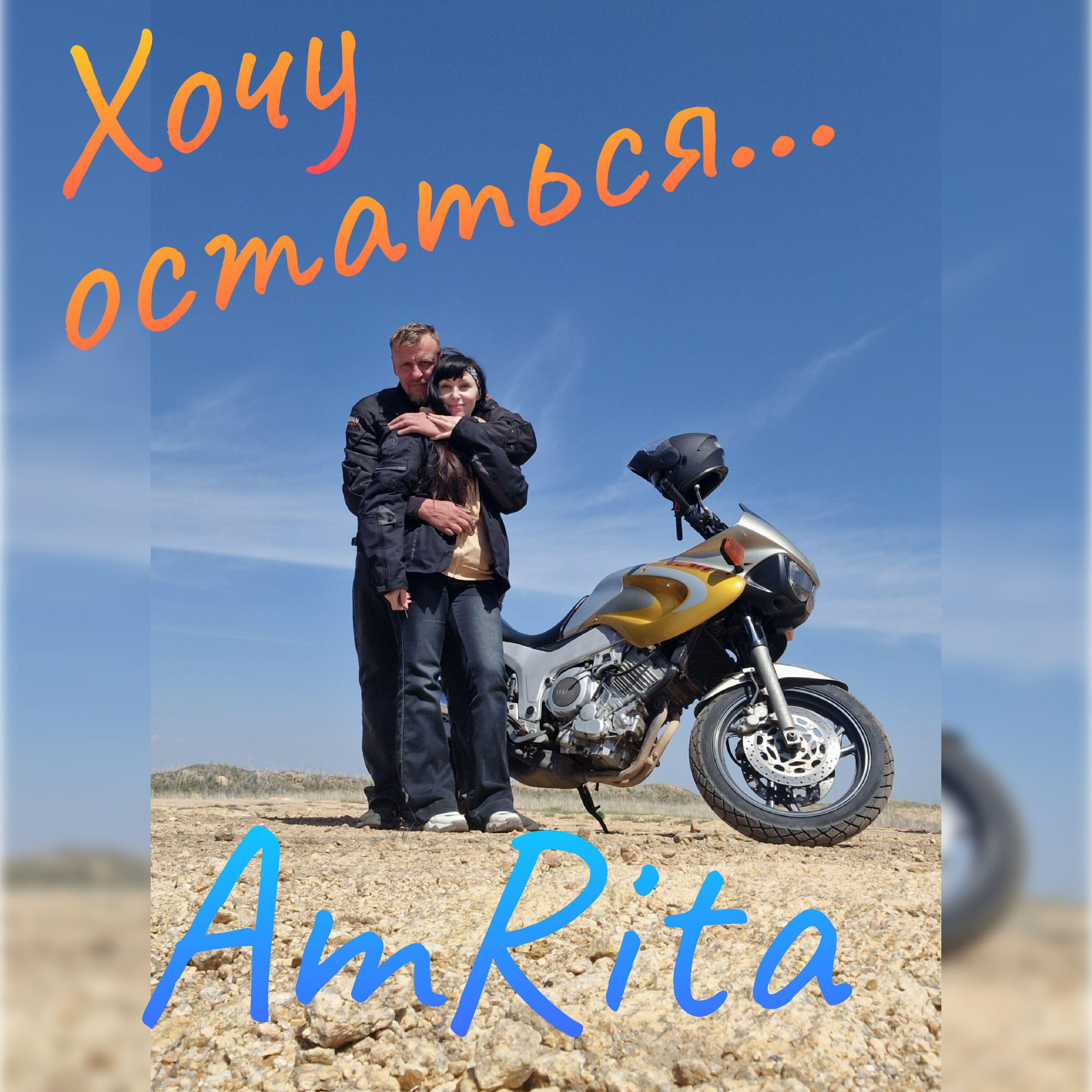 AmRita